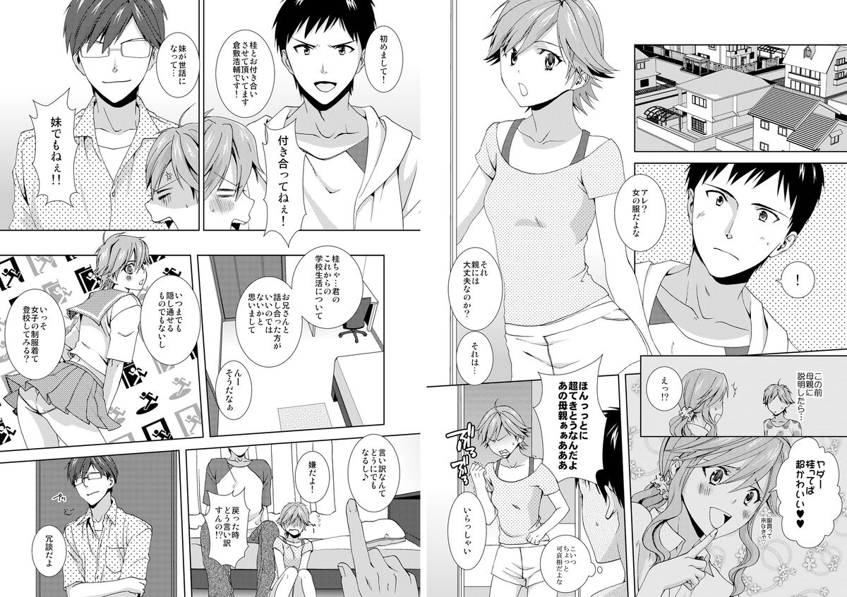 [高宮はいり] 今日から女、はじめました。～兄と親友に毎日奥まで～(1)