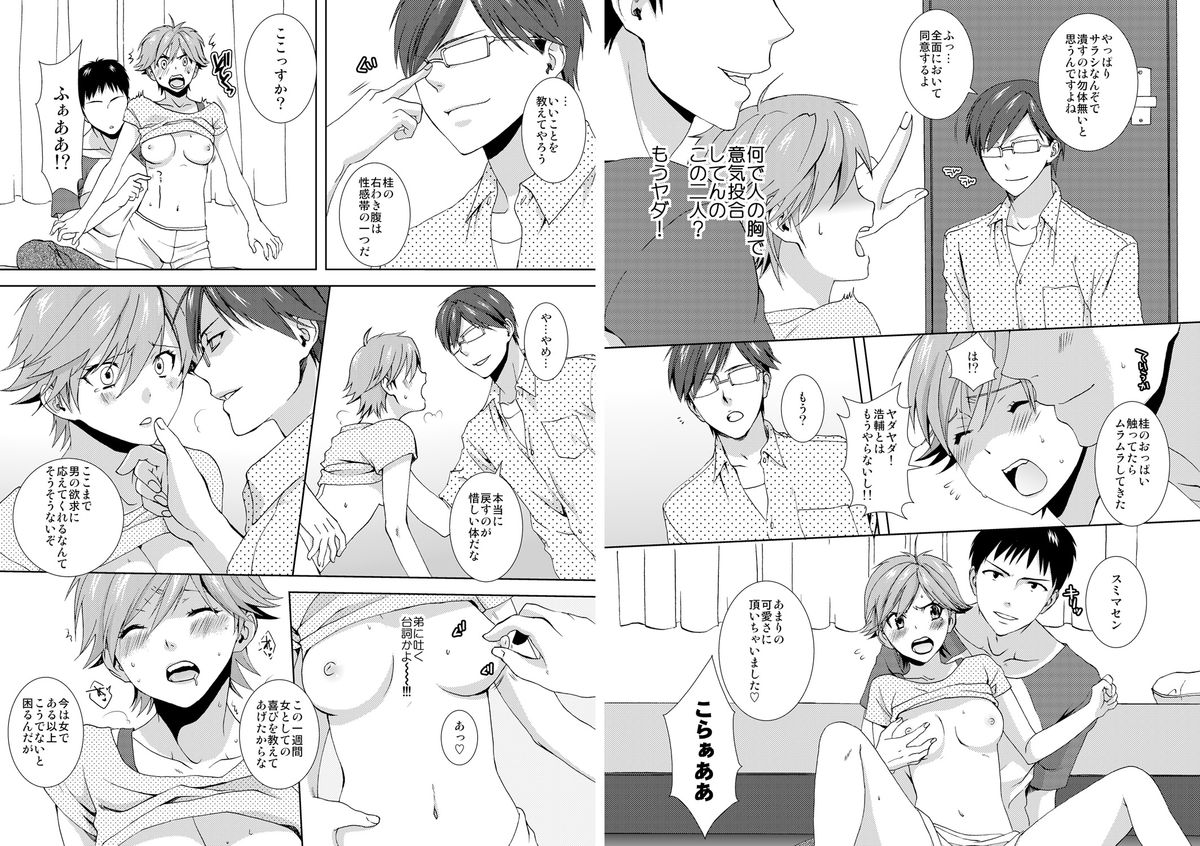 [高宮はいり] 今日から女、はじめました。～兄と親友に毎日奥まで～(1)