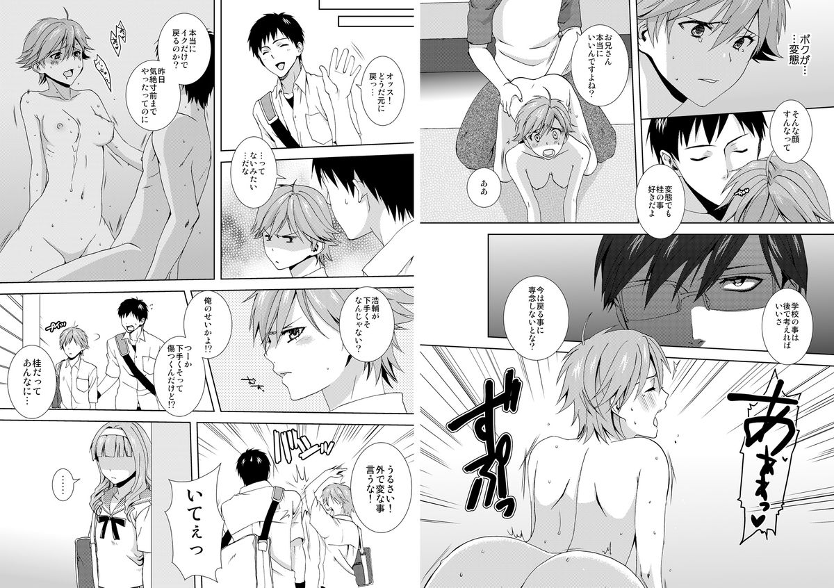 [高宮はいり] 今日から女、はじめました。～兄と親友に毎日奥まで～(1)