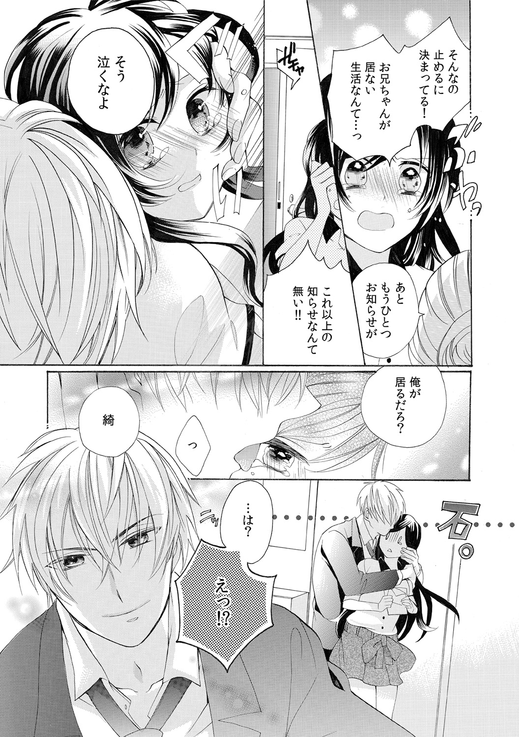 [柚樹ちひろ] 今夜、教えてヤルよ～担任教師とヒミツの同棲～