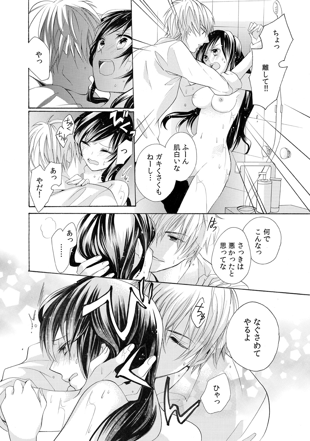 [柚樹ちひろ] 今夜、教えてヤルよ～担任教師とヒミツの同棲～