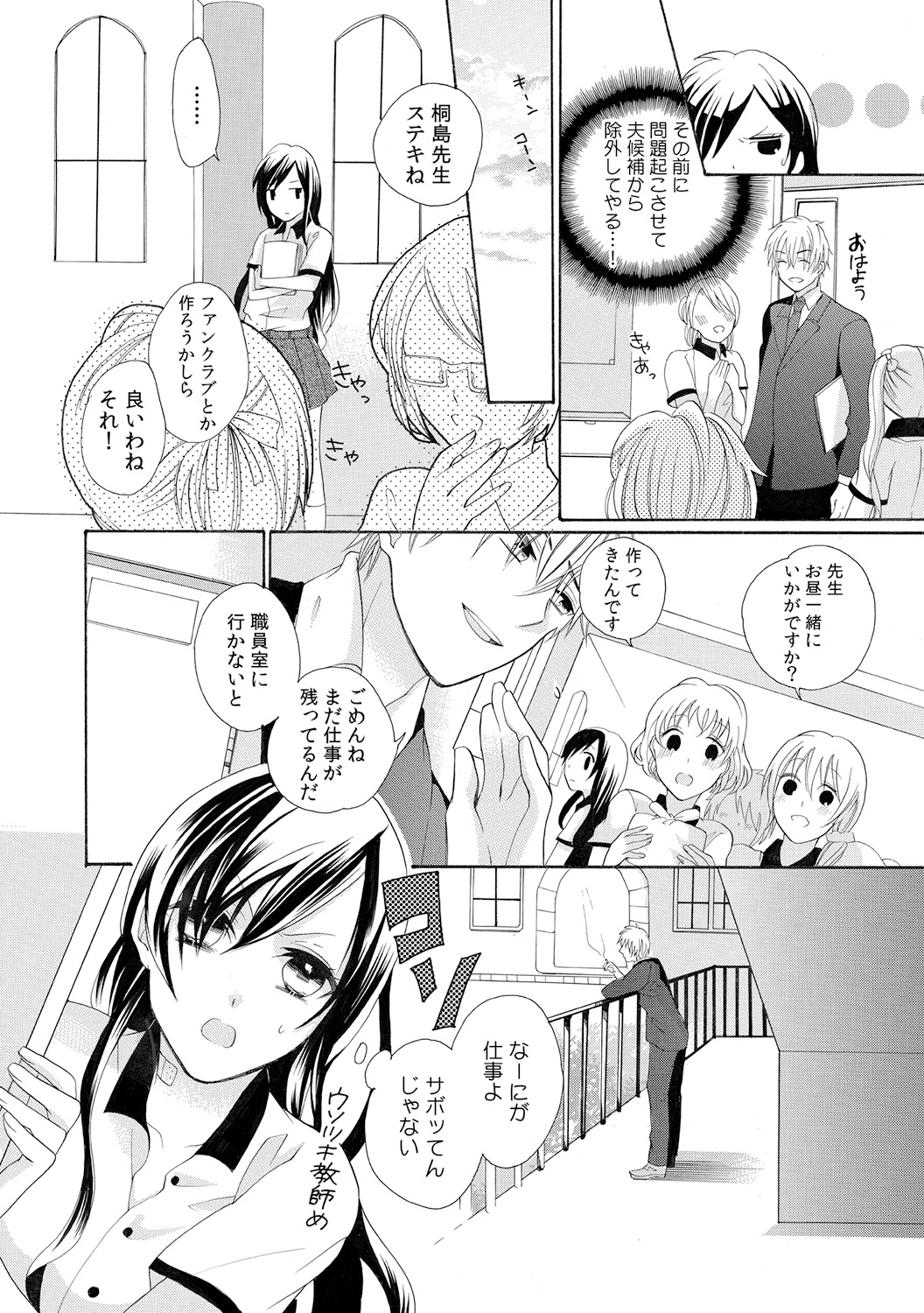[柚樹ちひろ] 今夜、教えてヤルよ～担任教師とヒミツの同棲～