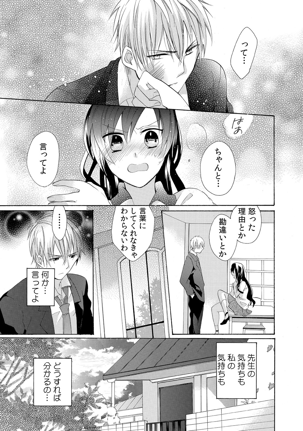 [柚樹ちひろ] 今夜、教えてヤルよ～担任教師とヒミツの同棲～