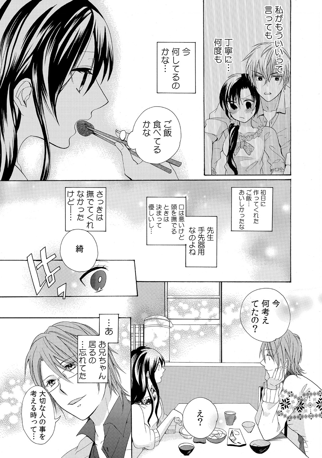 [柚樹ちひろ] 今夜、教えてヤルよ～担任教師とヒミツの同棲～