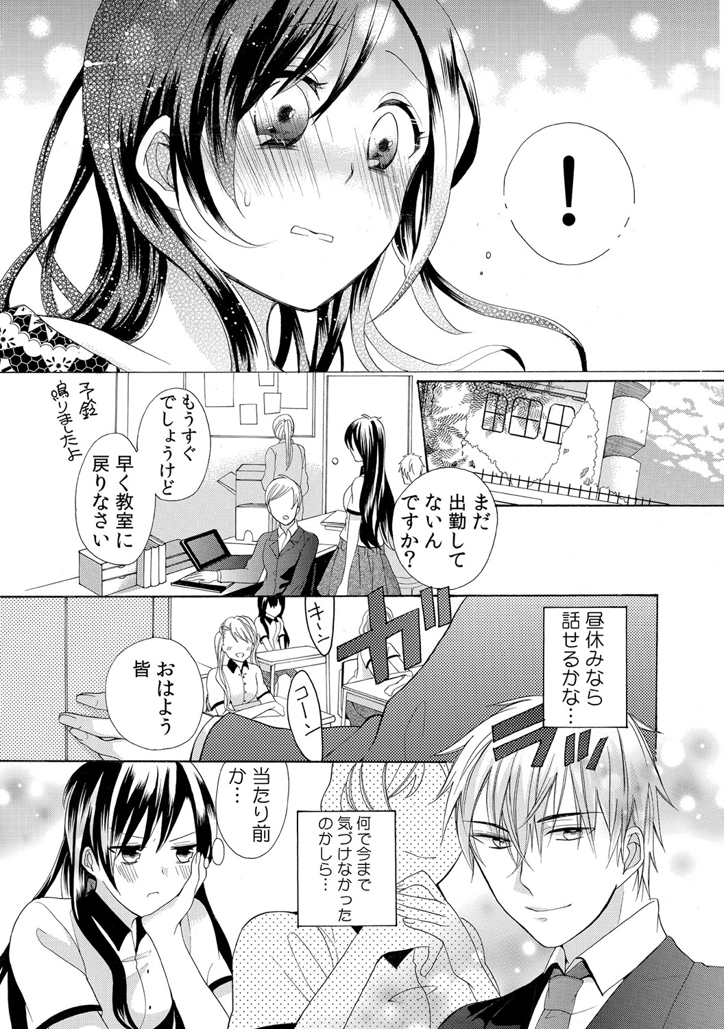 [柚樹ちひろ] 今夜、教えてヤルよ～担任教師とヒミツの同棲～