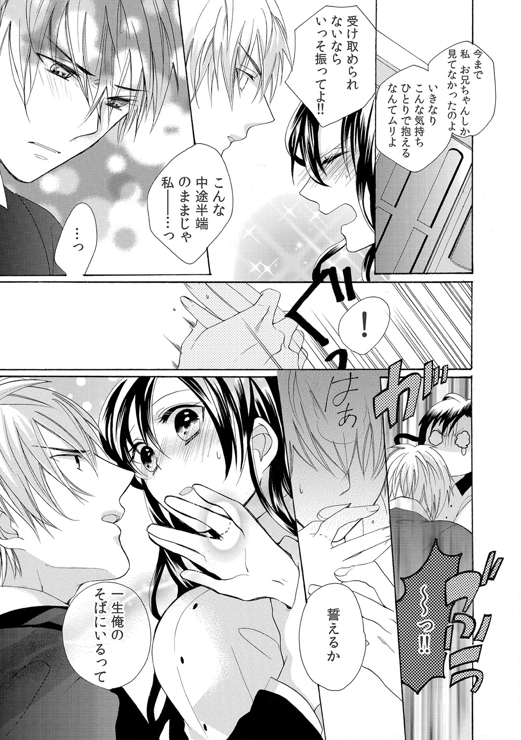 [柚樹ちひろ] 今夜、教えてヤルよ～担任教師とヒミツの同棲～