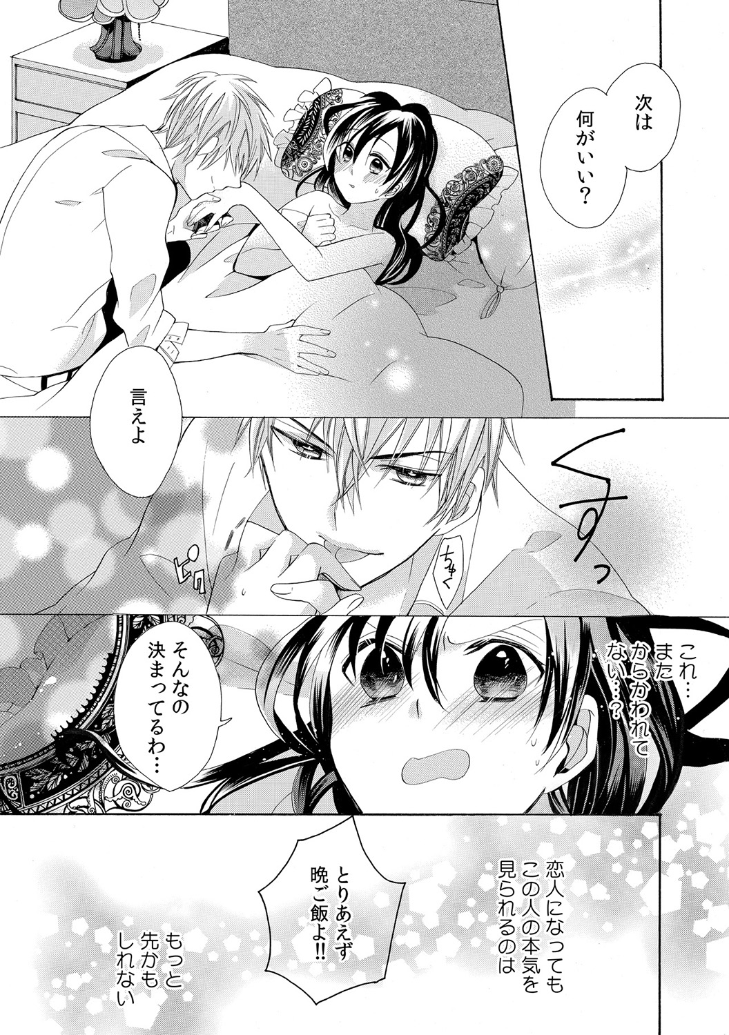 [柚樹ちひろ] 今夜、教えてヤルよ～担任教師とヒミツの同棲～