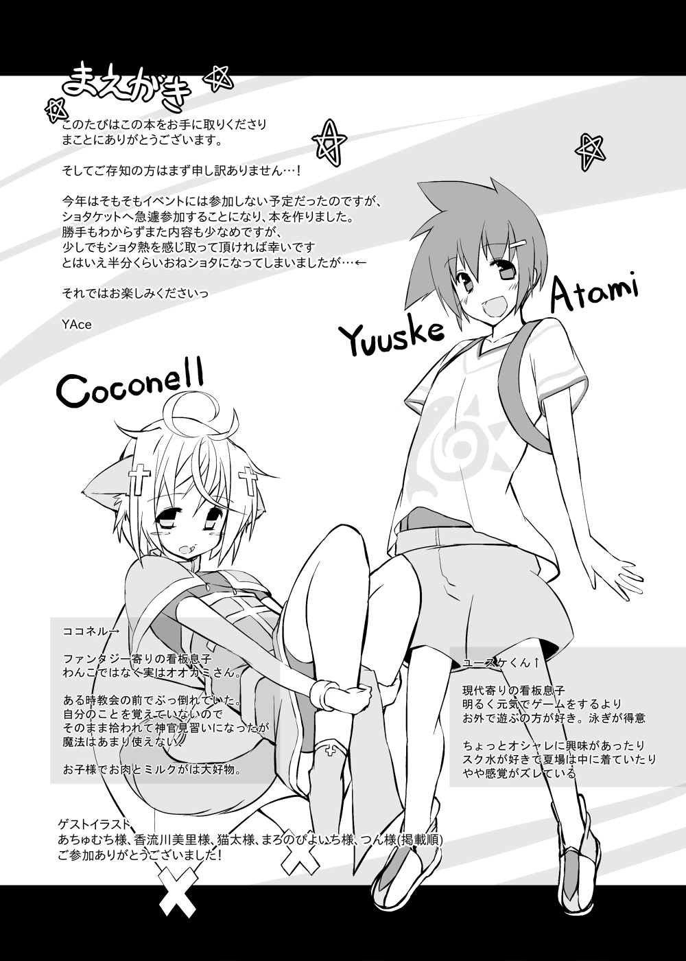 [Rie-X.com (YAce)] Peaceful☆Revolution -データ版過去本集-