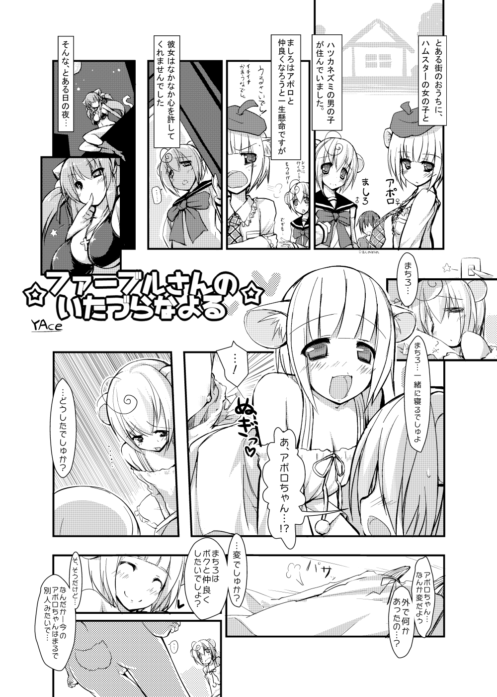 [Rie-X.com (YAce)] Peaceful☆Revolution -データ版過去本集-