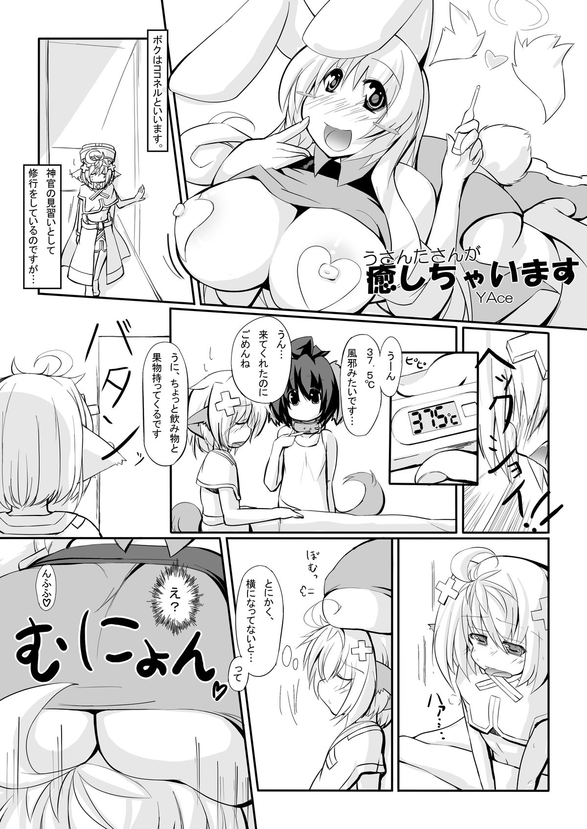 [Rie-X.com (YAce)] Peaceful☆Revolution -データ版過去本集-