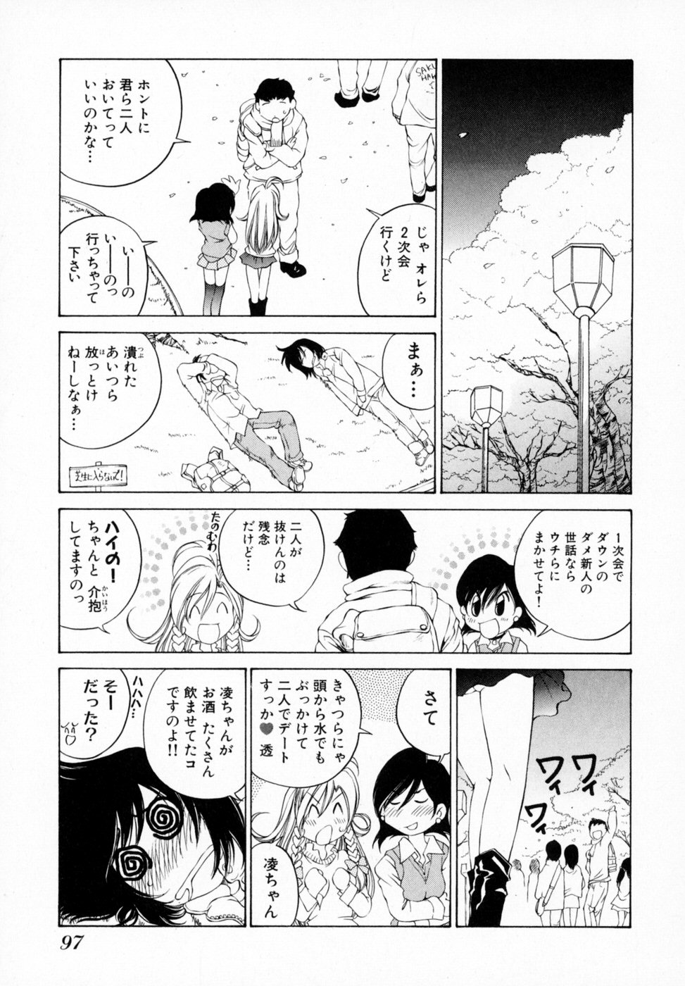 [佐野タカシ] 恋する花々♥1