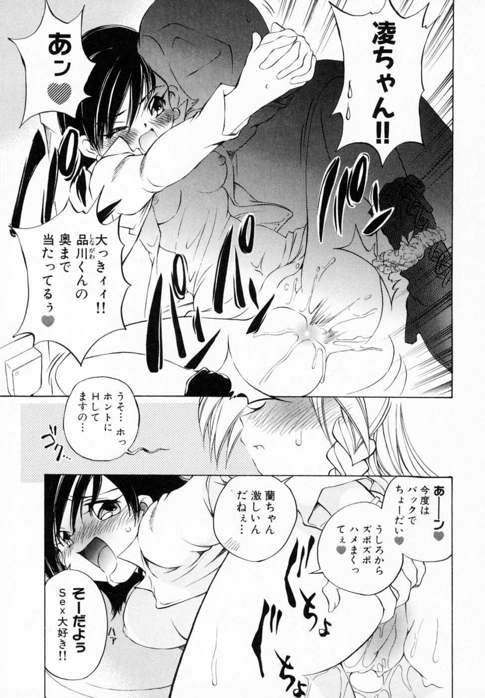 [佐野タカシ] 恋する花々♥1