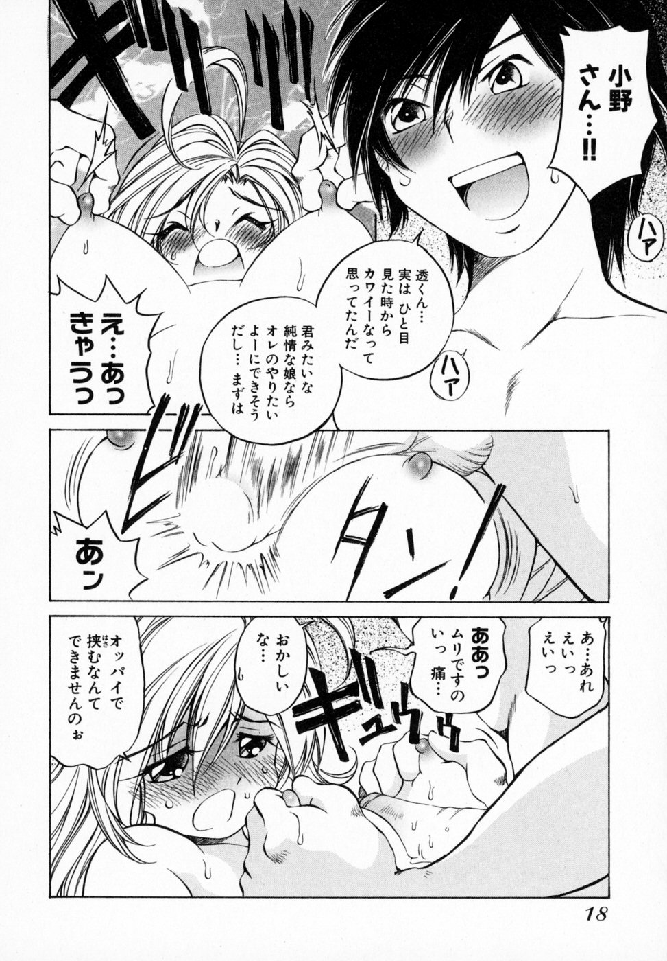 [佐野タカシ] 恋する花々♥1