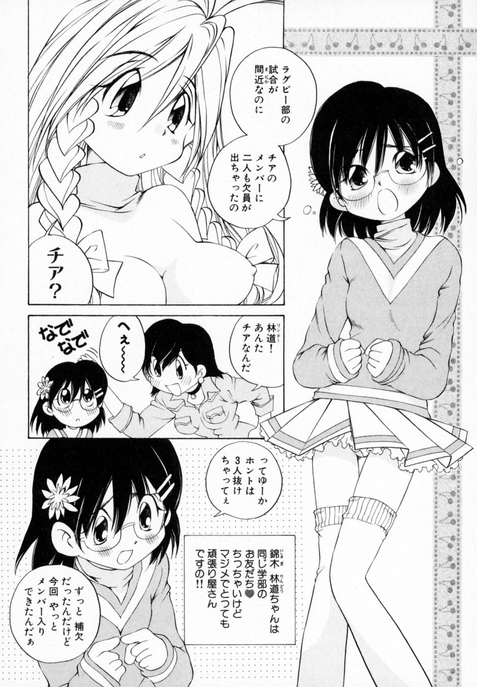 [佐野タカシ] 恋する花々♥1