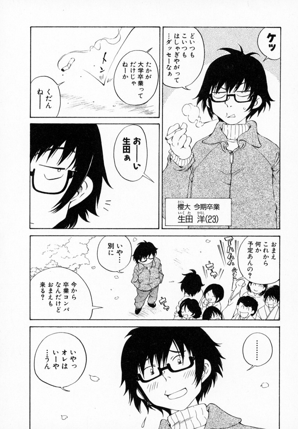 [佐野タカシ] 恋する花々♥1