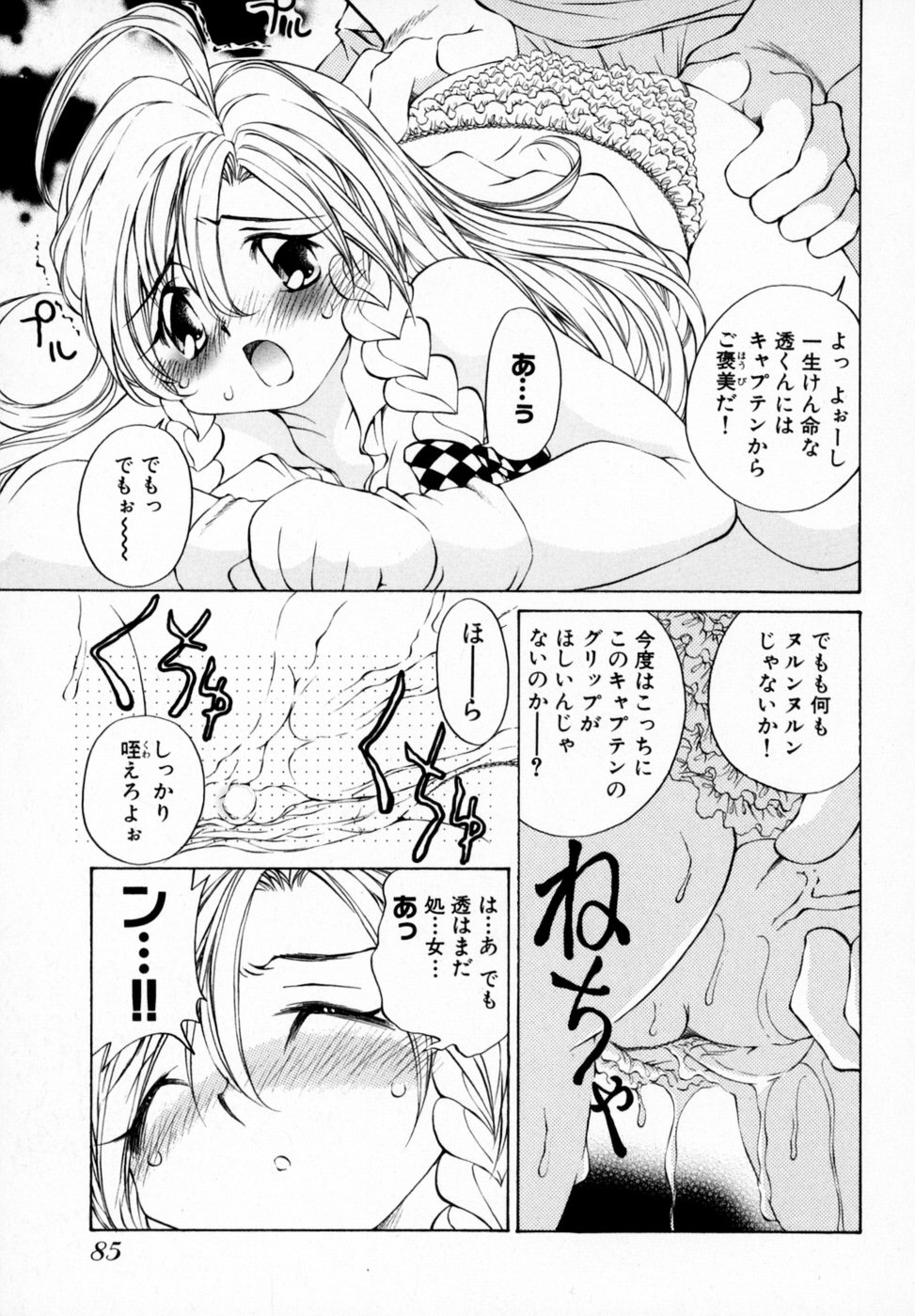 [佐野タカシ] 恋する花々♥1