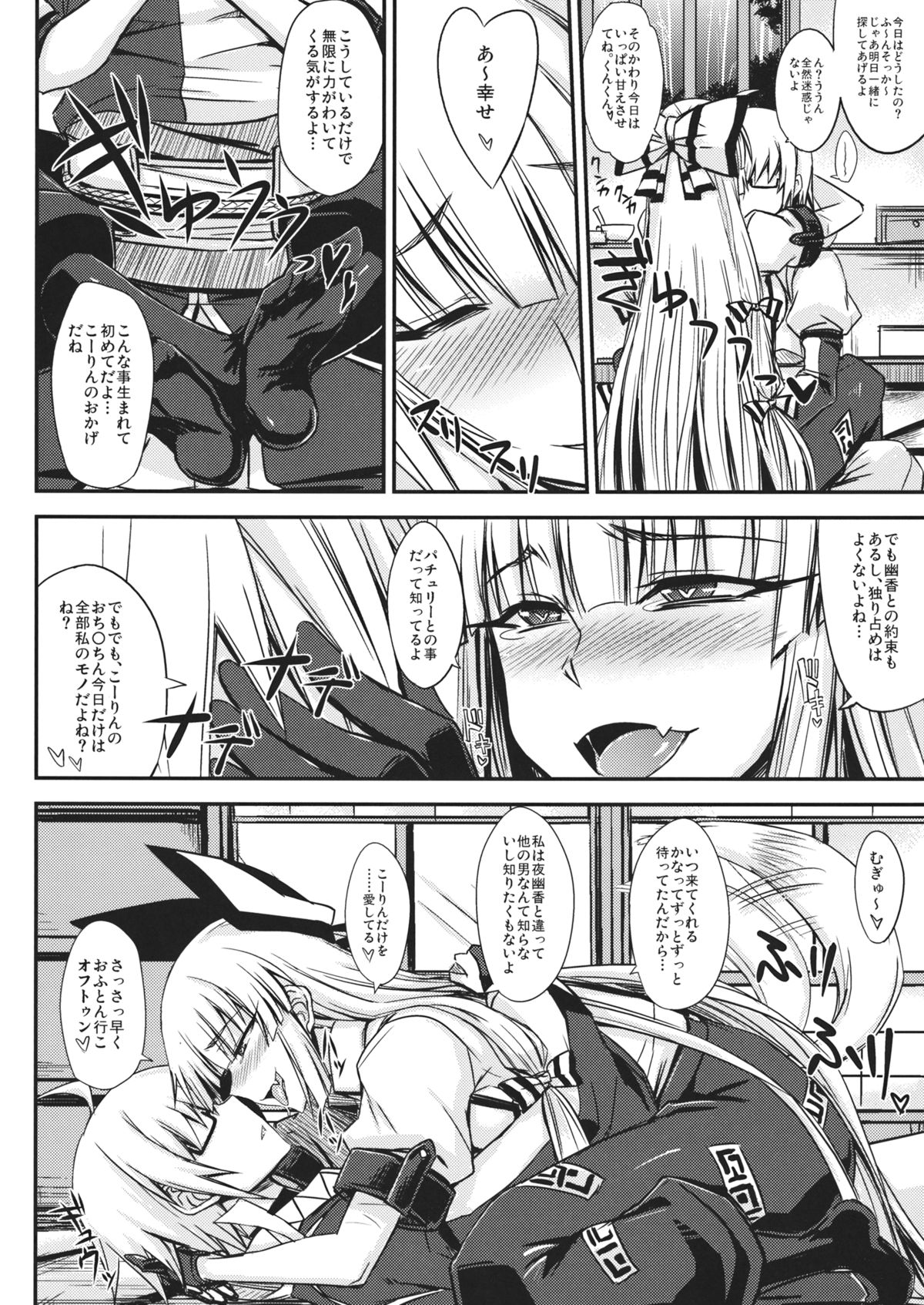 (例大祭11) [みならい本舗 (皆素人)] 月まで届け千三百年の初恋 (東方Project)
