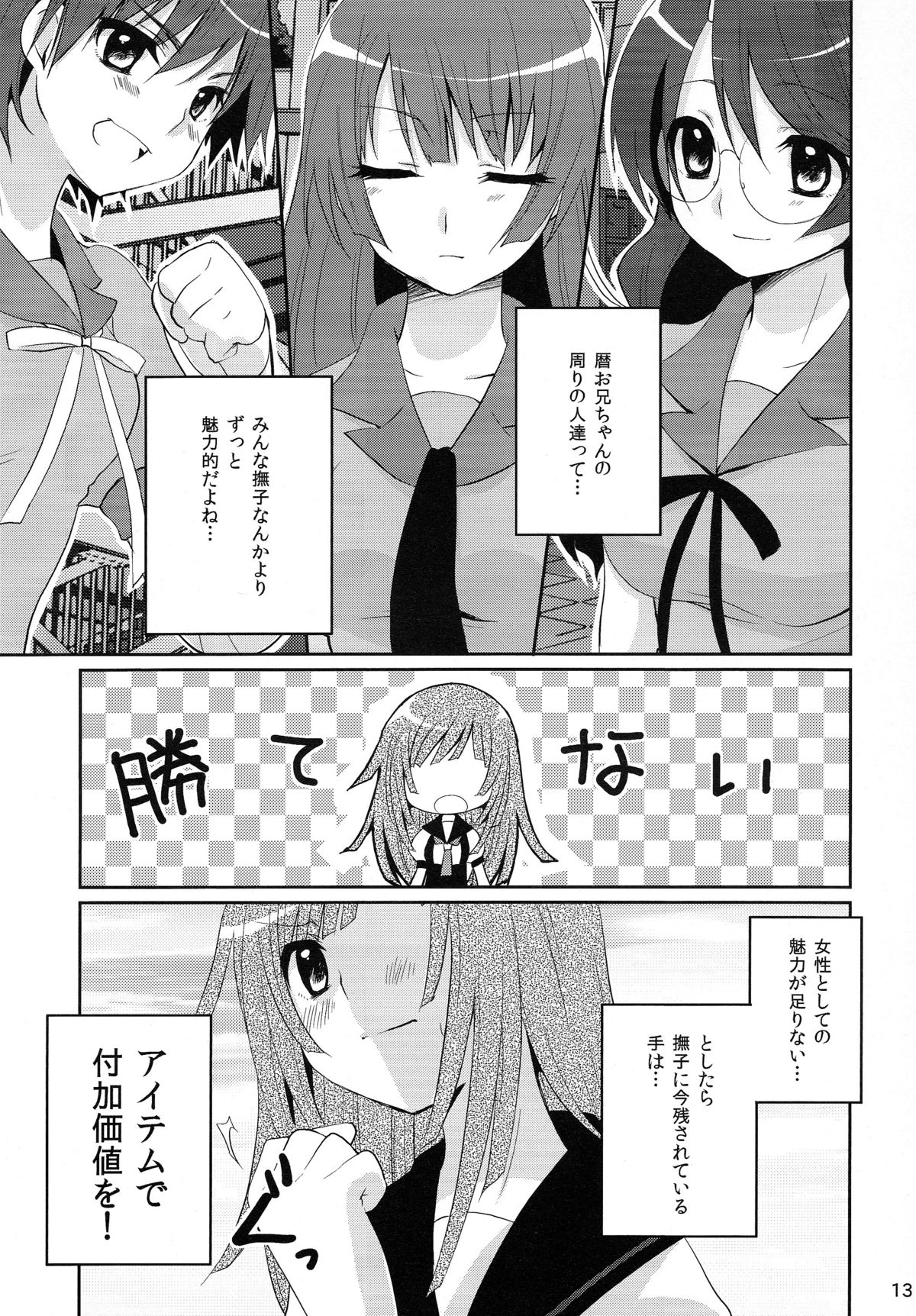 (COMIC1☆4) [峠桜屋 (Yukian, ずも8)] 超!色物語5 (化物語)