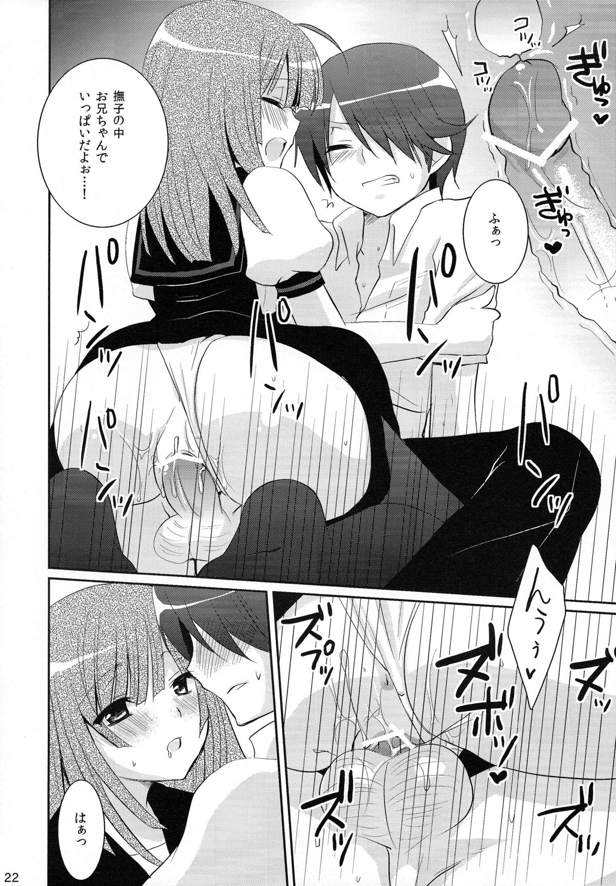 (COMIC1☆4) [峠桜屋 (Yukian, ずも8)] 超!色物語5 (化物語)