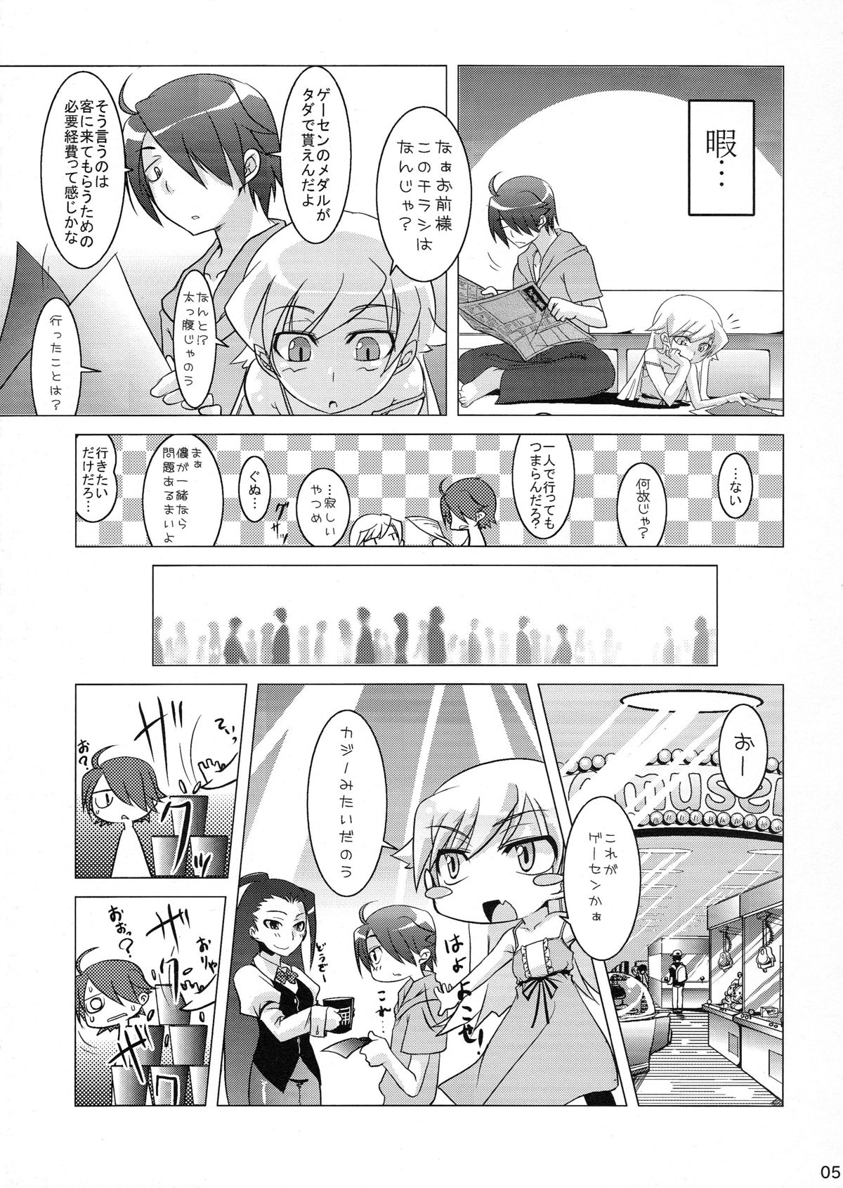 (COMIC1☆4) [峠桜屋 (Yukian, ずも8)] 超!色物語5 (化物語)