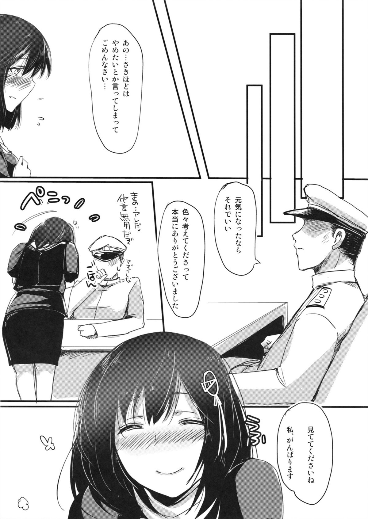 (C85) [Lagarto (英田舞)] 従順洋艦羽黒 (艦隊これくしょん -艦これ-)