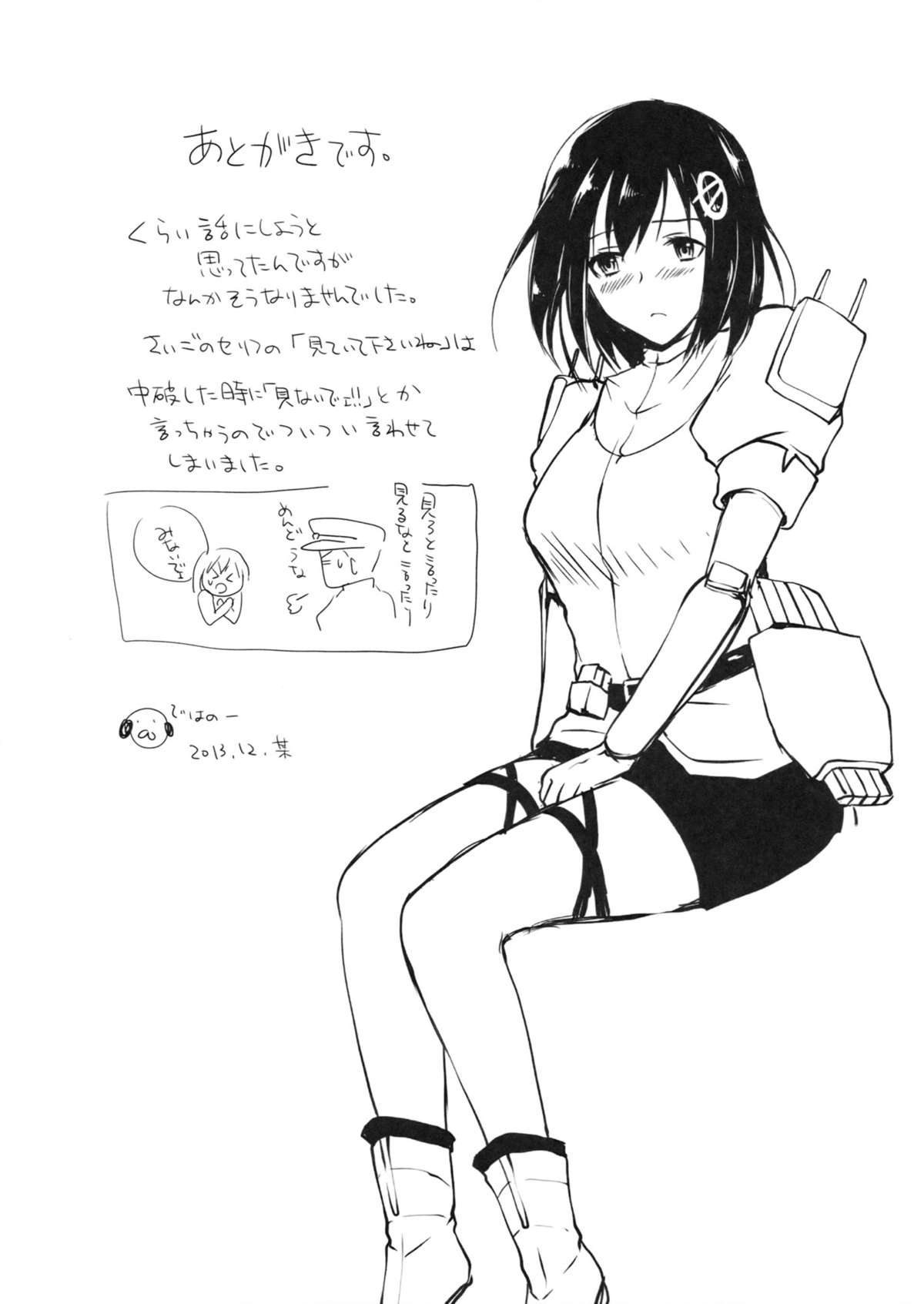 (C85) [Lagarto (英田舞)] 従順洋艦羽黒 (艦隊これくしょん -艦これ-)