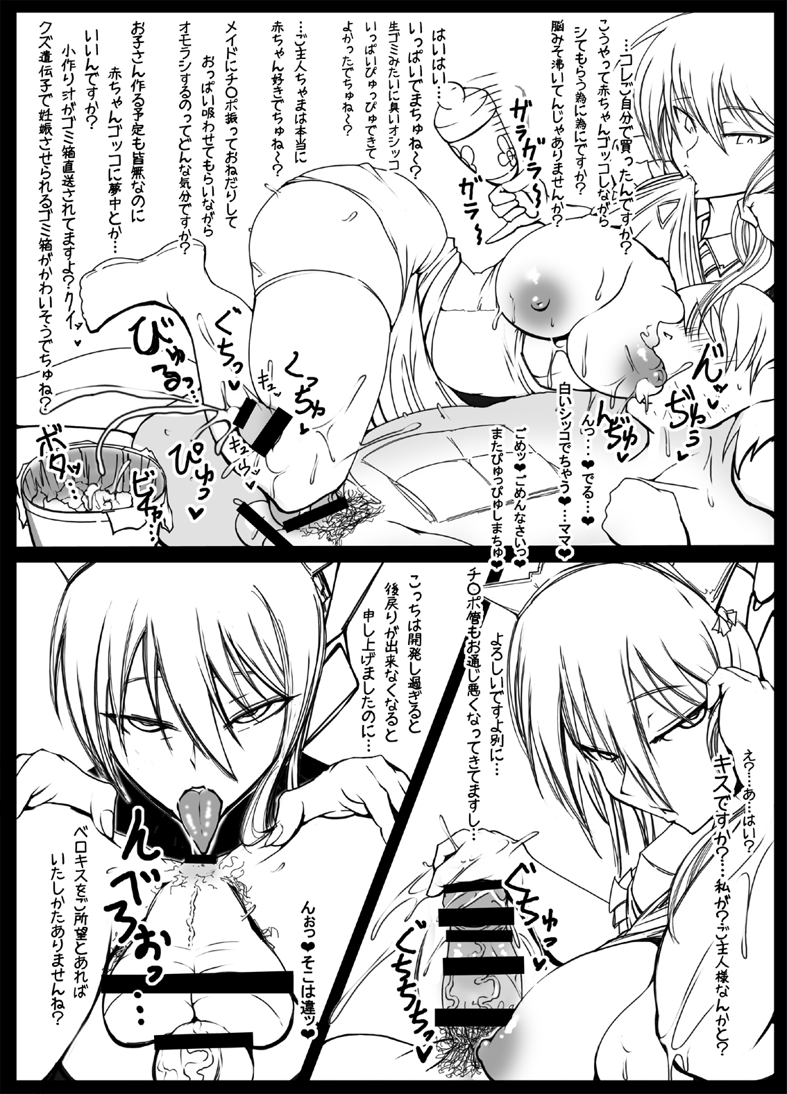 [オコサマ・スター社 (XELVY)] ミルクナビゲーション [DL版]