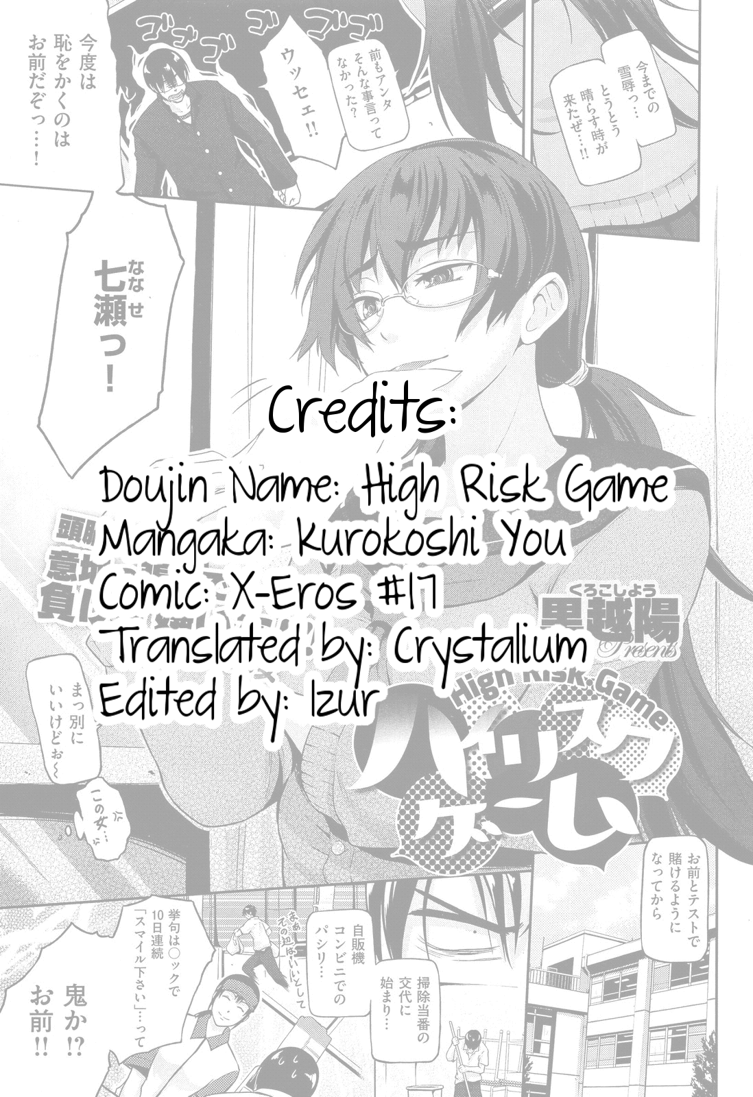 [黒越陽] ハイリスクゲーム (COMIC X-EROS #17) [英訳]