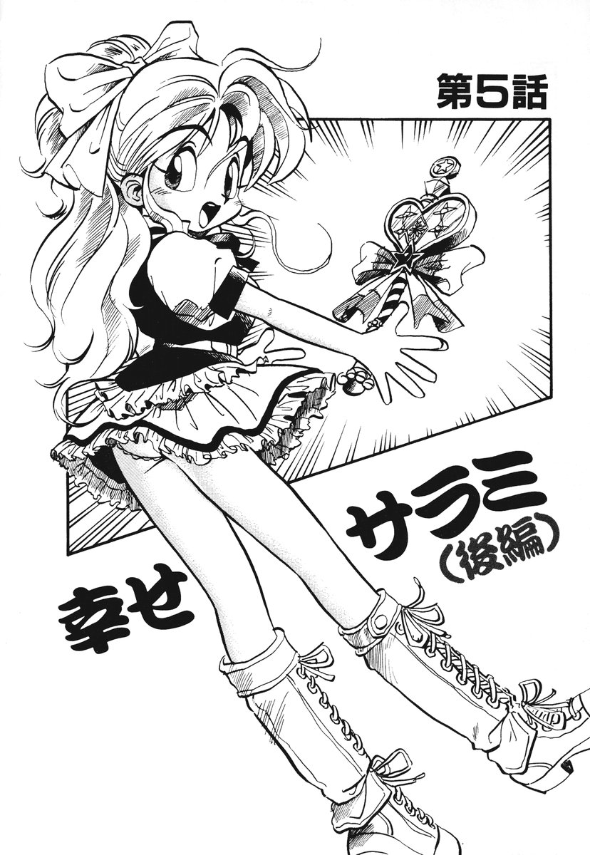 [そうま竜也] それいけ!! ちゃんぽん PART 1