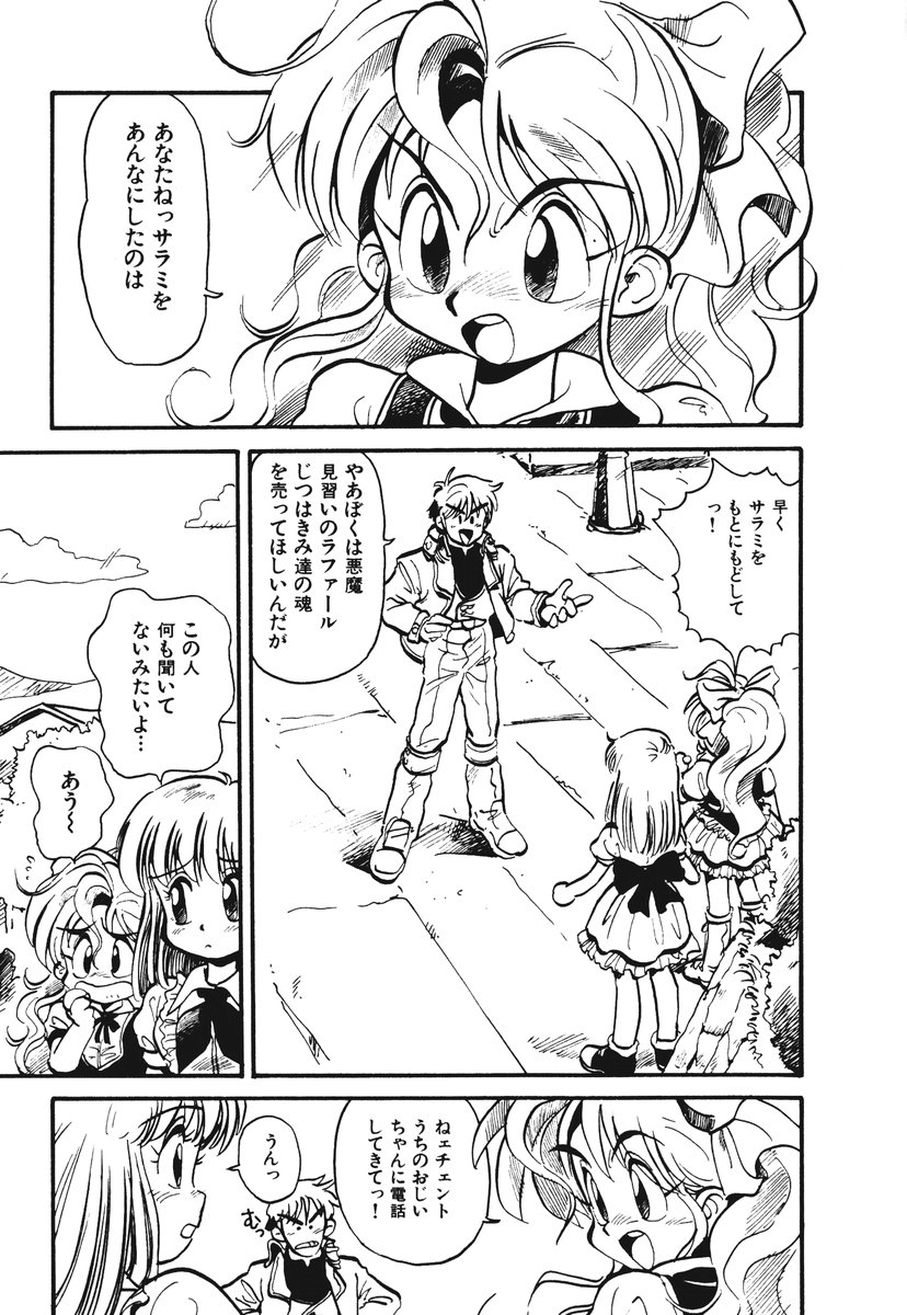 [そうま竜也] それいけ!! ちゃんぽん PART 1
