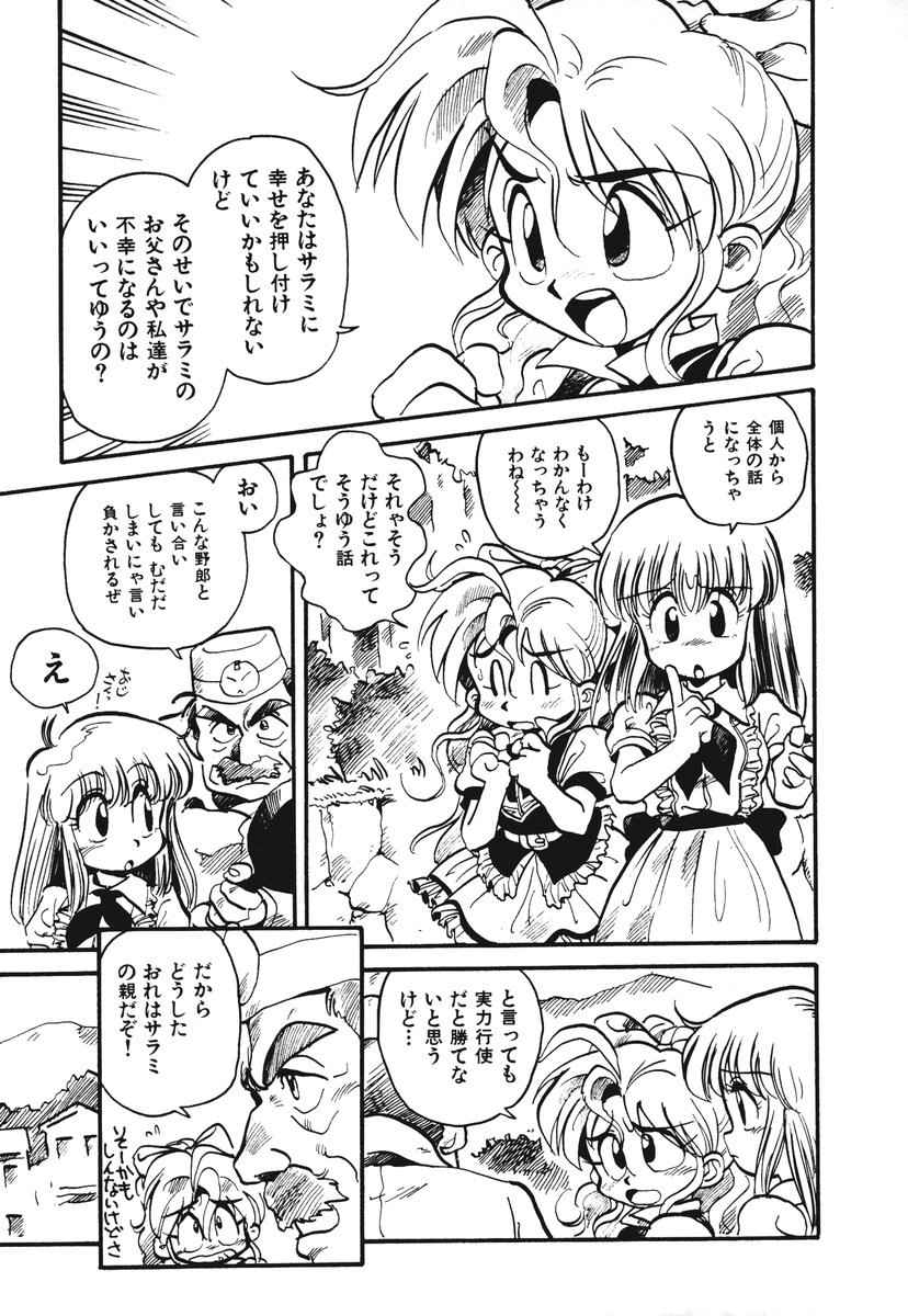 [そうま竜也] それいけ!! ちゃんぽん PART 1