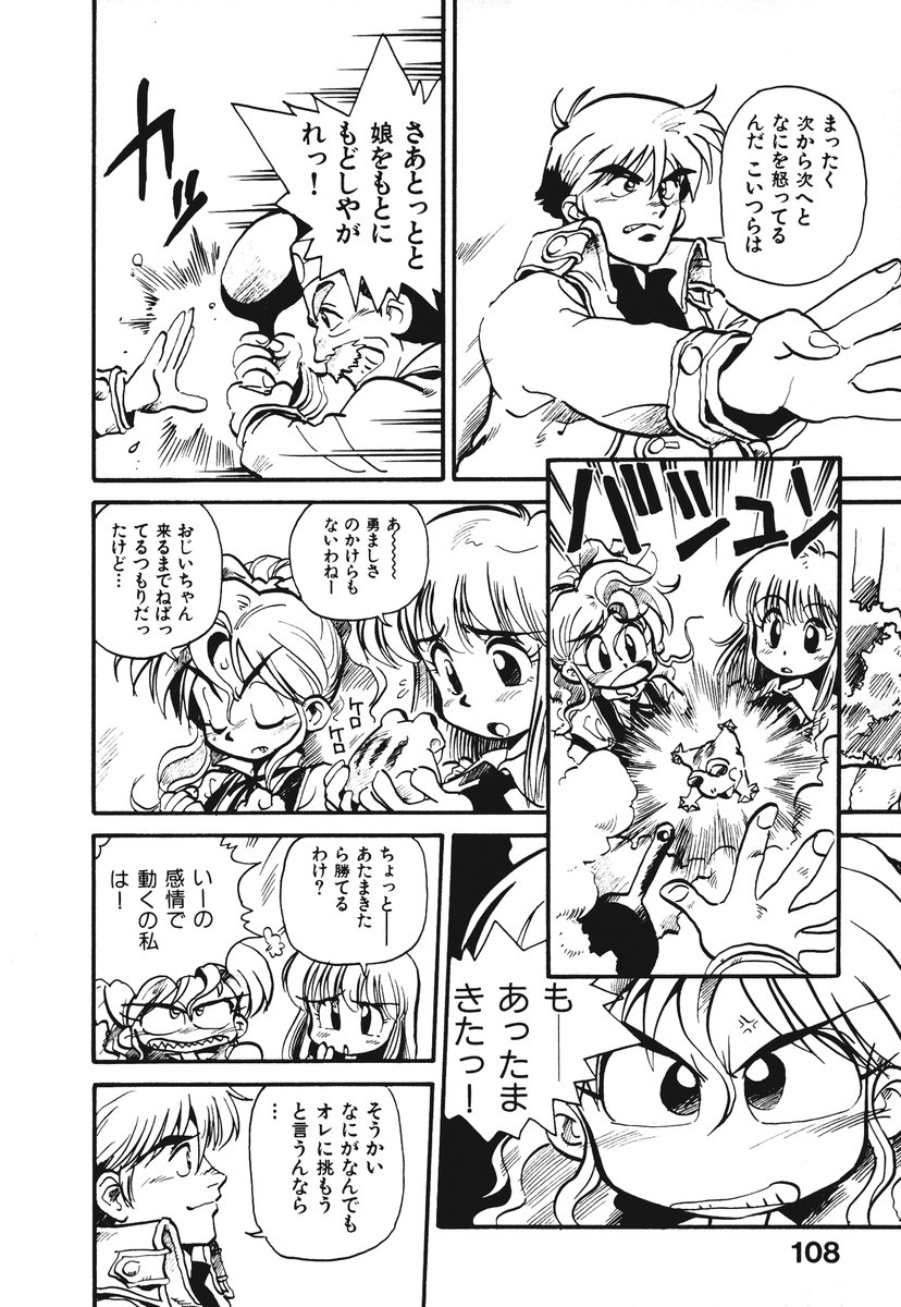 [そうま竜也] それいけ!! ちゃんぽん PART 1