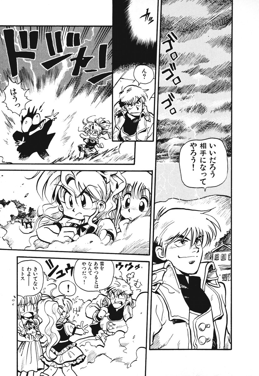 [そうま竜也] それいけ!! ちゃんぽん PART 1