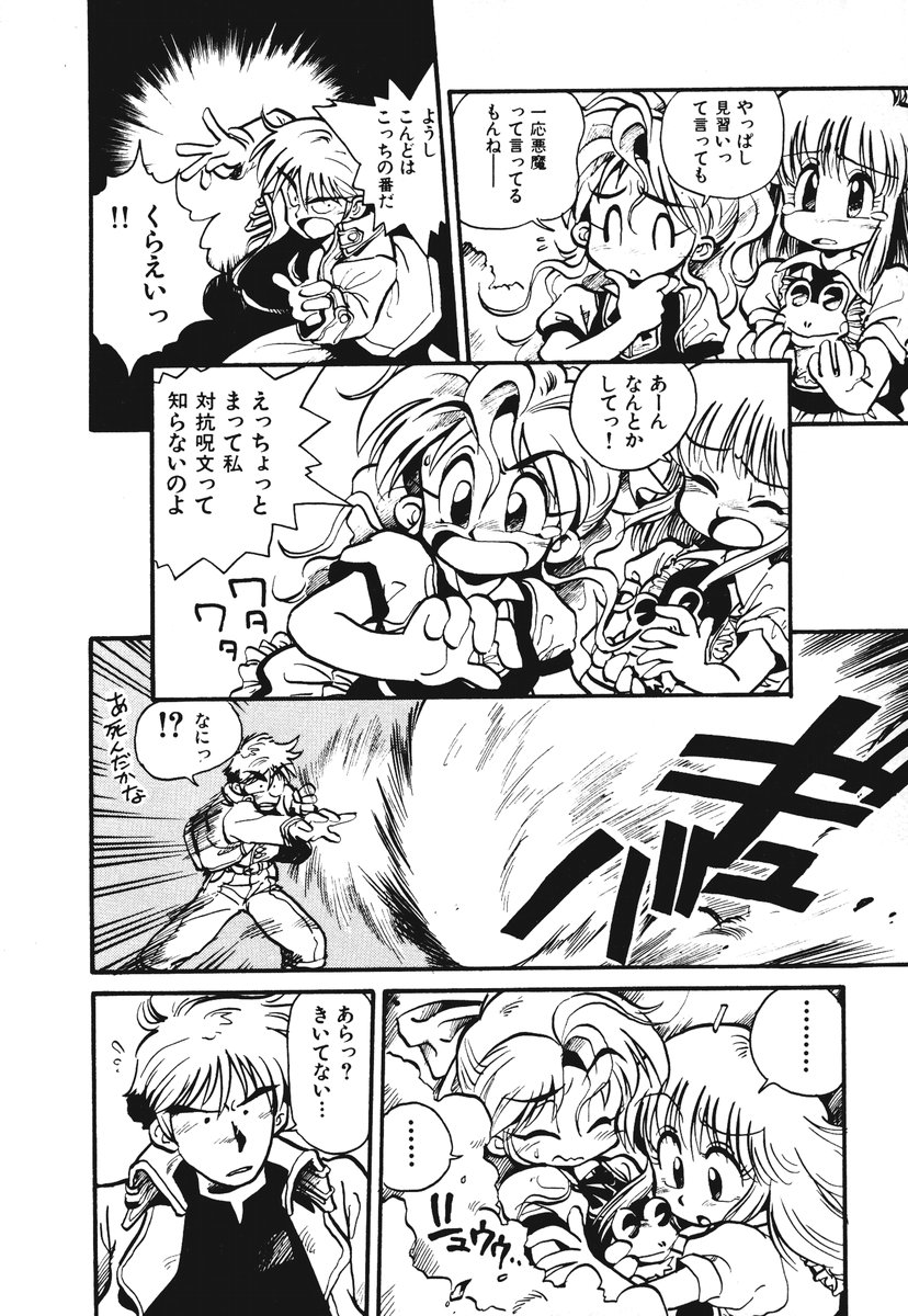 [そうま竜也] それいけ!! ちゃんぽん PART 1
