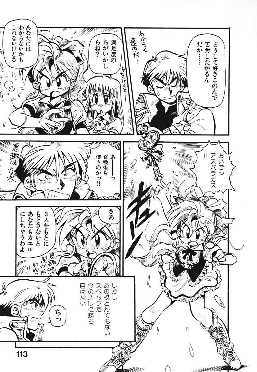 [そうま竜也] それいけ!! ちゃんぽん PART 1
