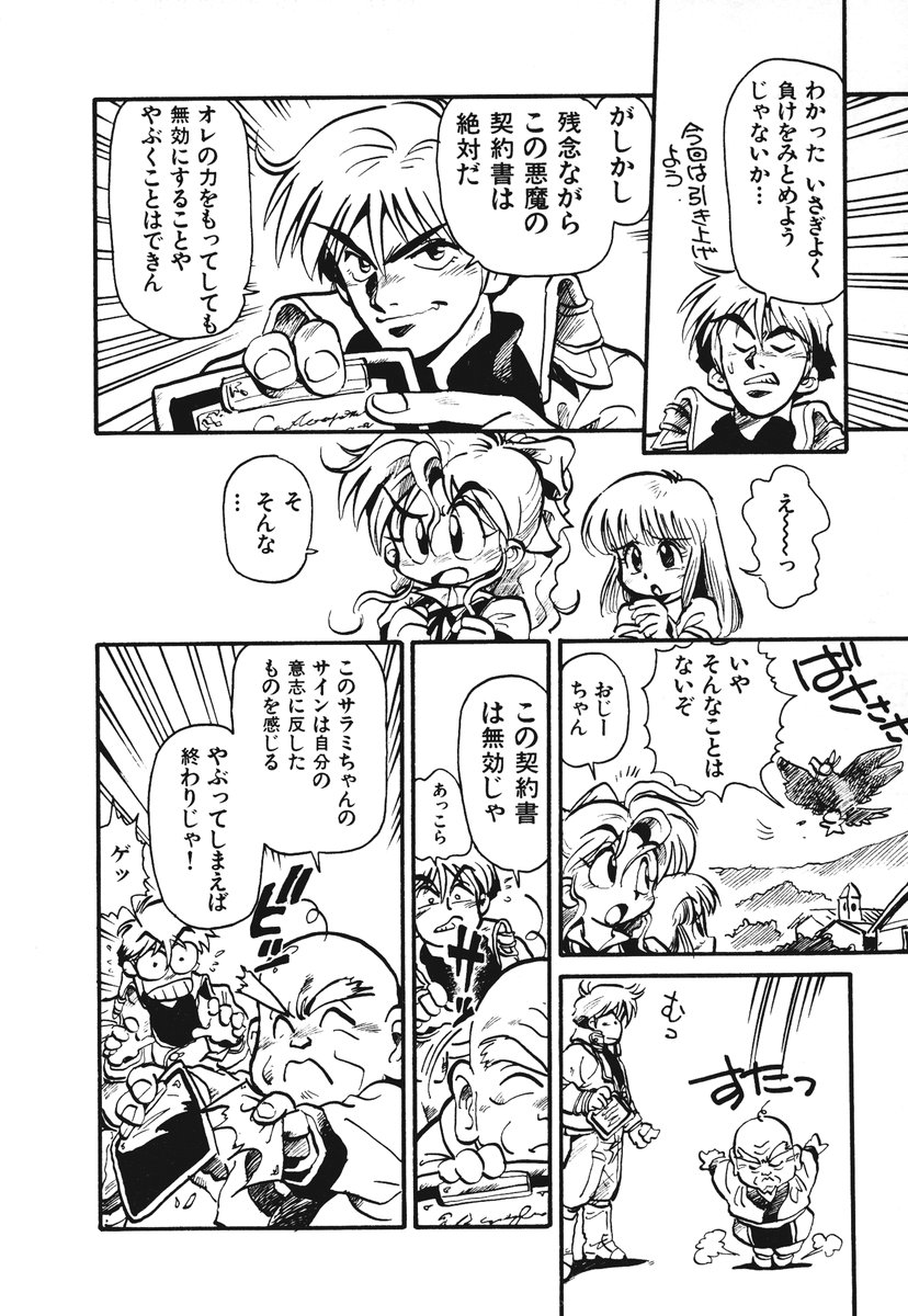 [そうま竜也] それいけ!! ちゃんぽん PART 1