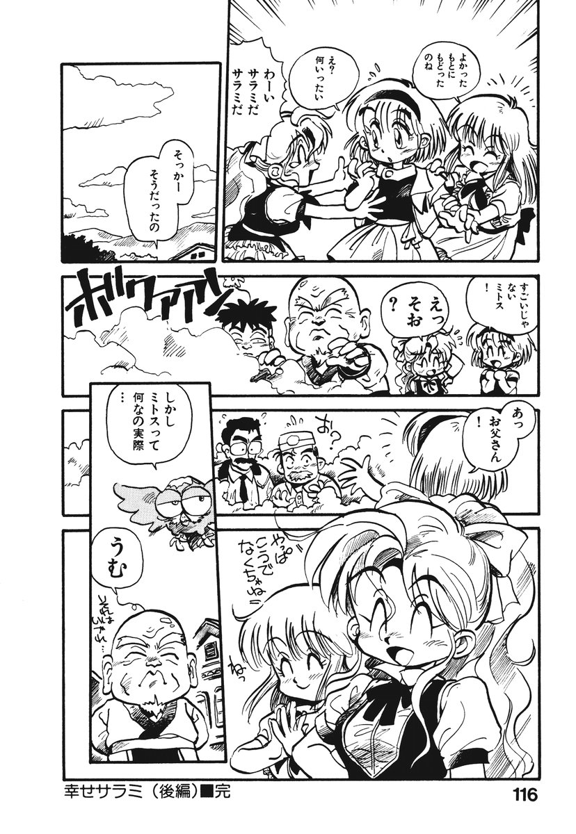 [そうま竜也] それいけ!! ちゃんぽん PART 1