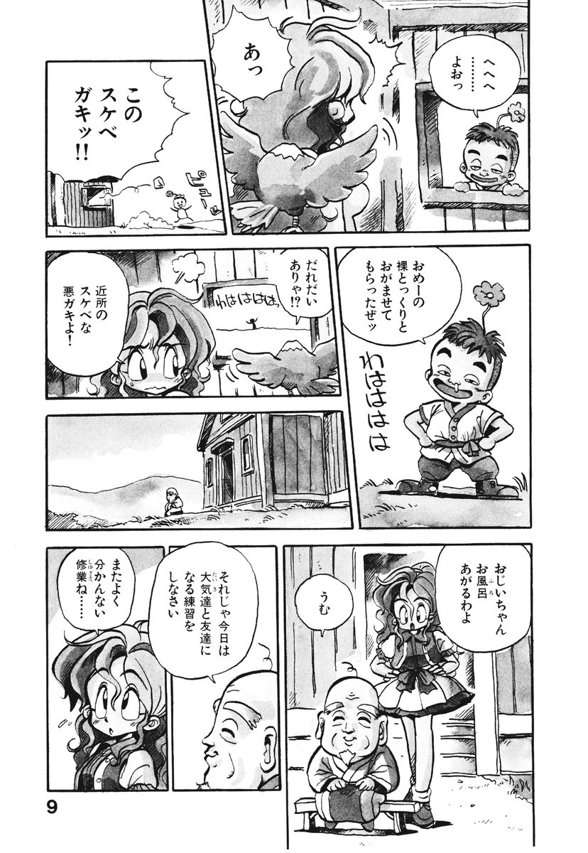 [そうま竜也] それいけ!! ちゃんぽん PART 1