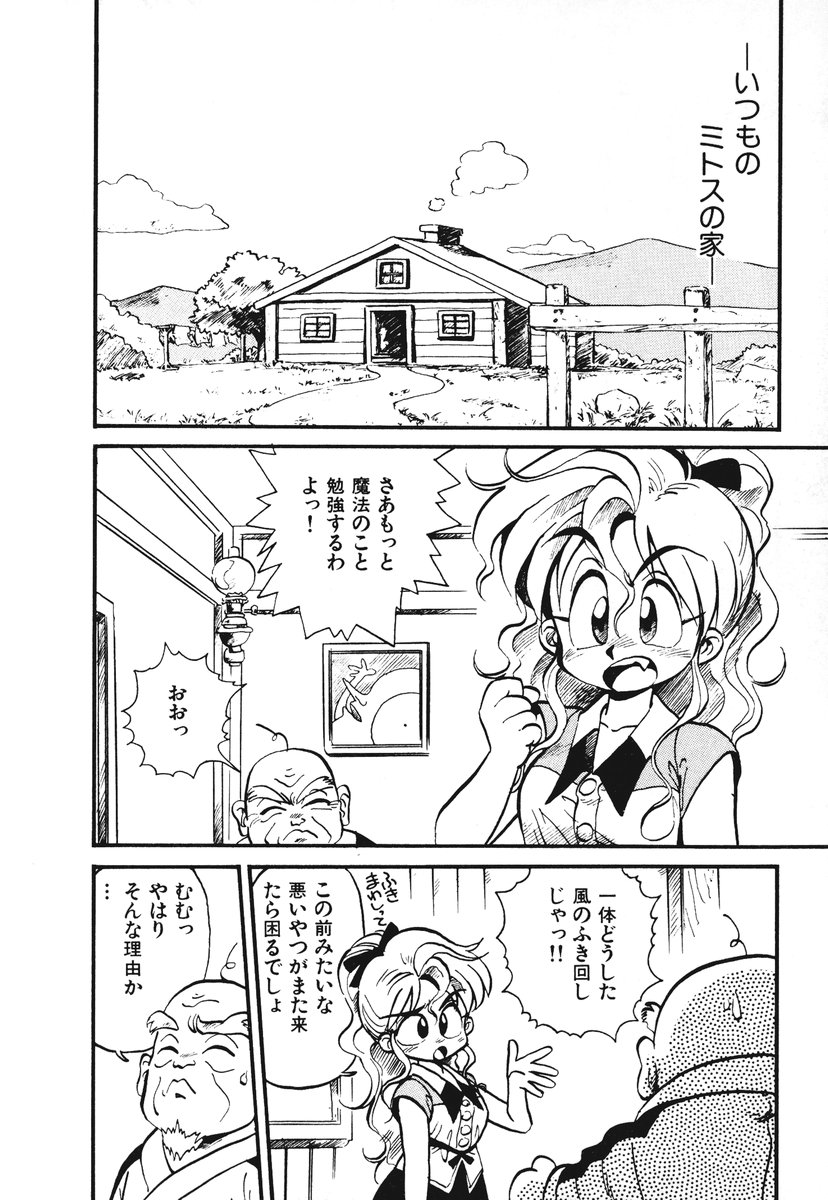 [そうま竜也] それいけ!! ちゃんぽん PART 1