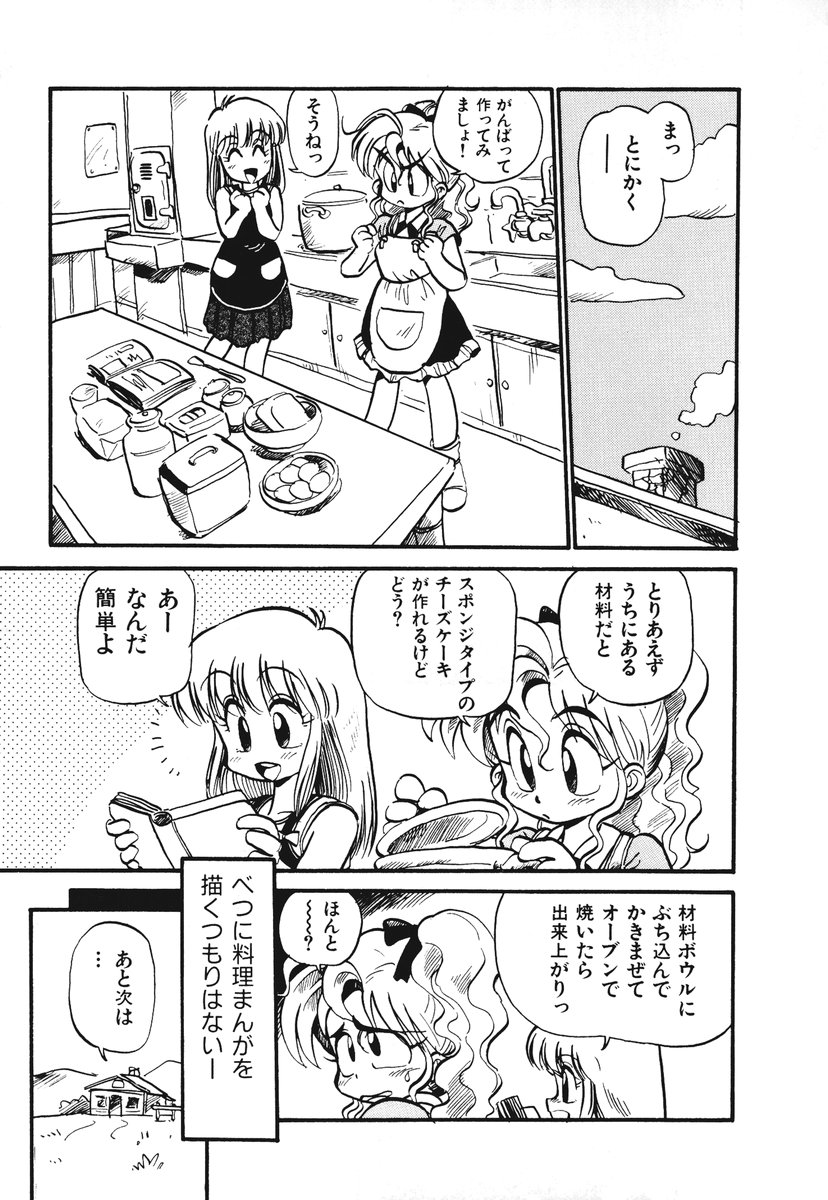 [そうま竜也] それいけ!! ちゃんぽん PART 1