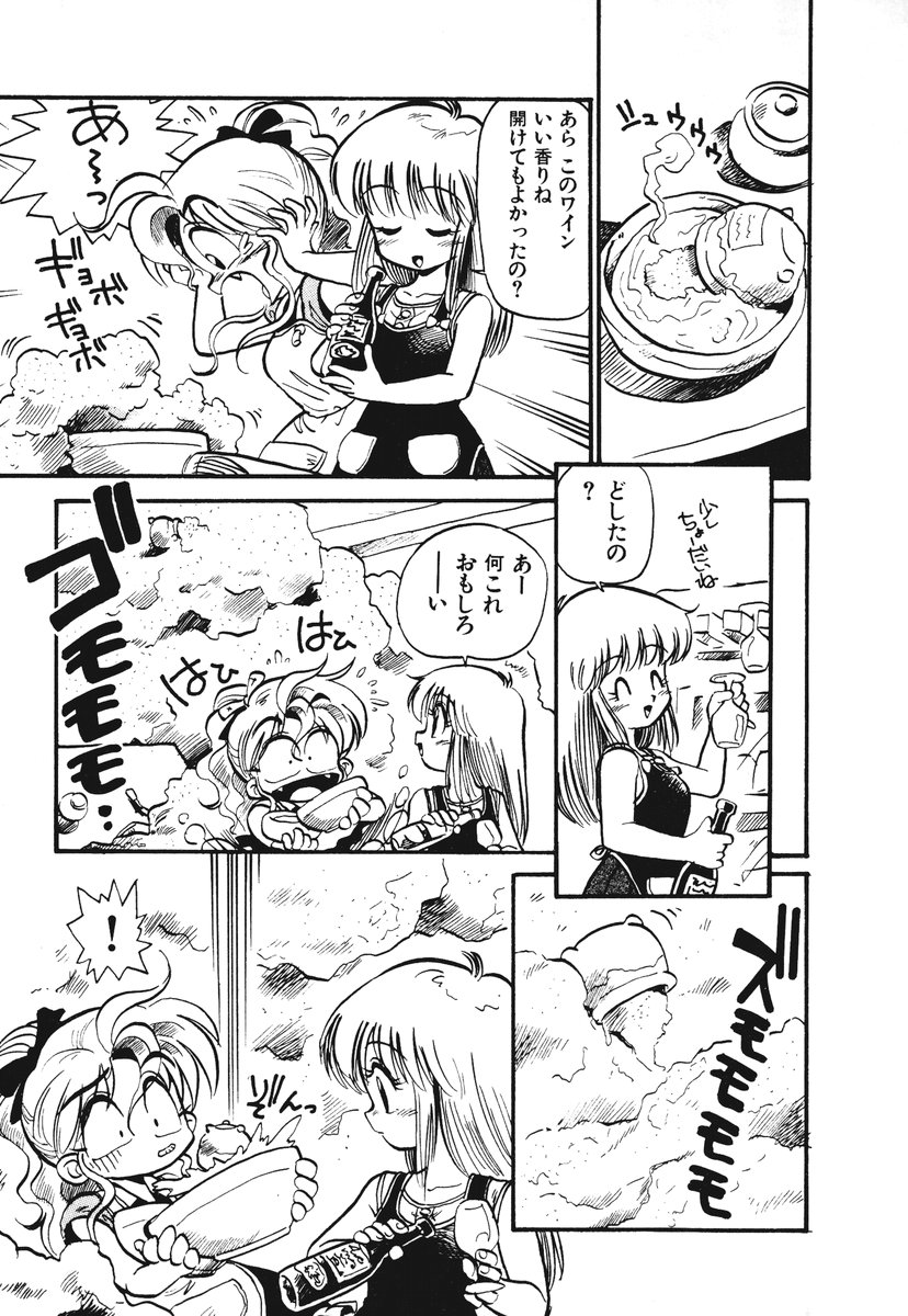 [そうま竜也] それいけ!! ちゃんぽん PART 1