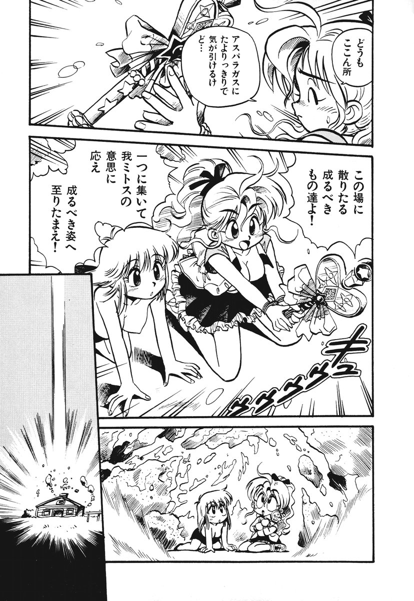 [そうま竜也] それいけ!! ちゃんぽん PART 1