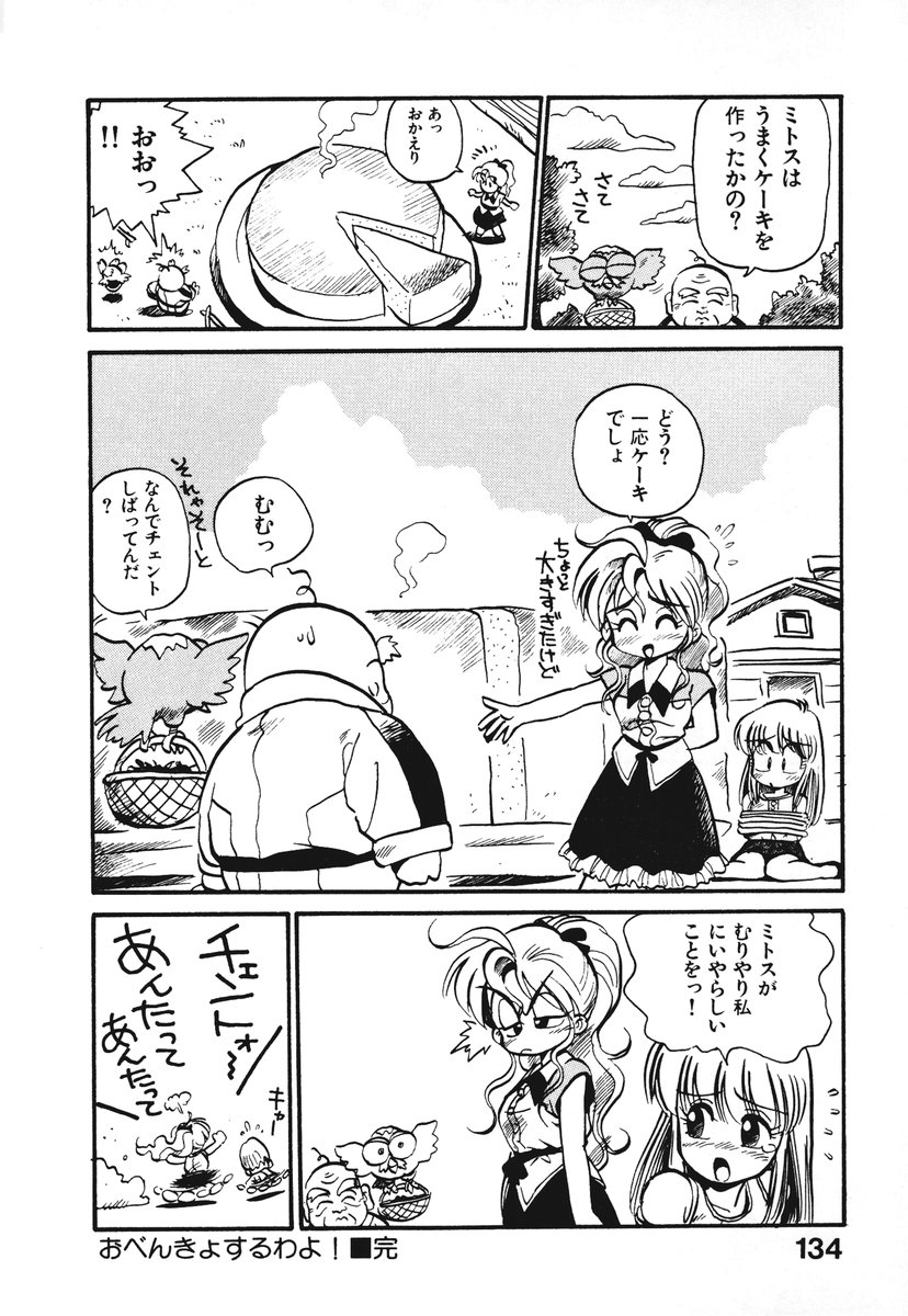 [そうま竜也] それいけ!! ちゃんぽん PART 1