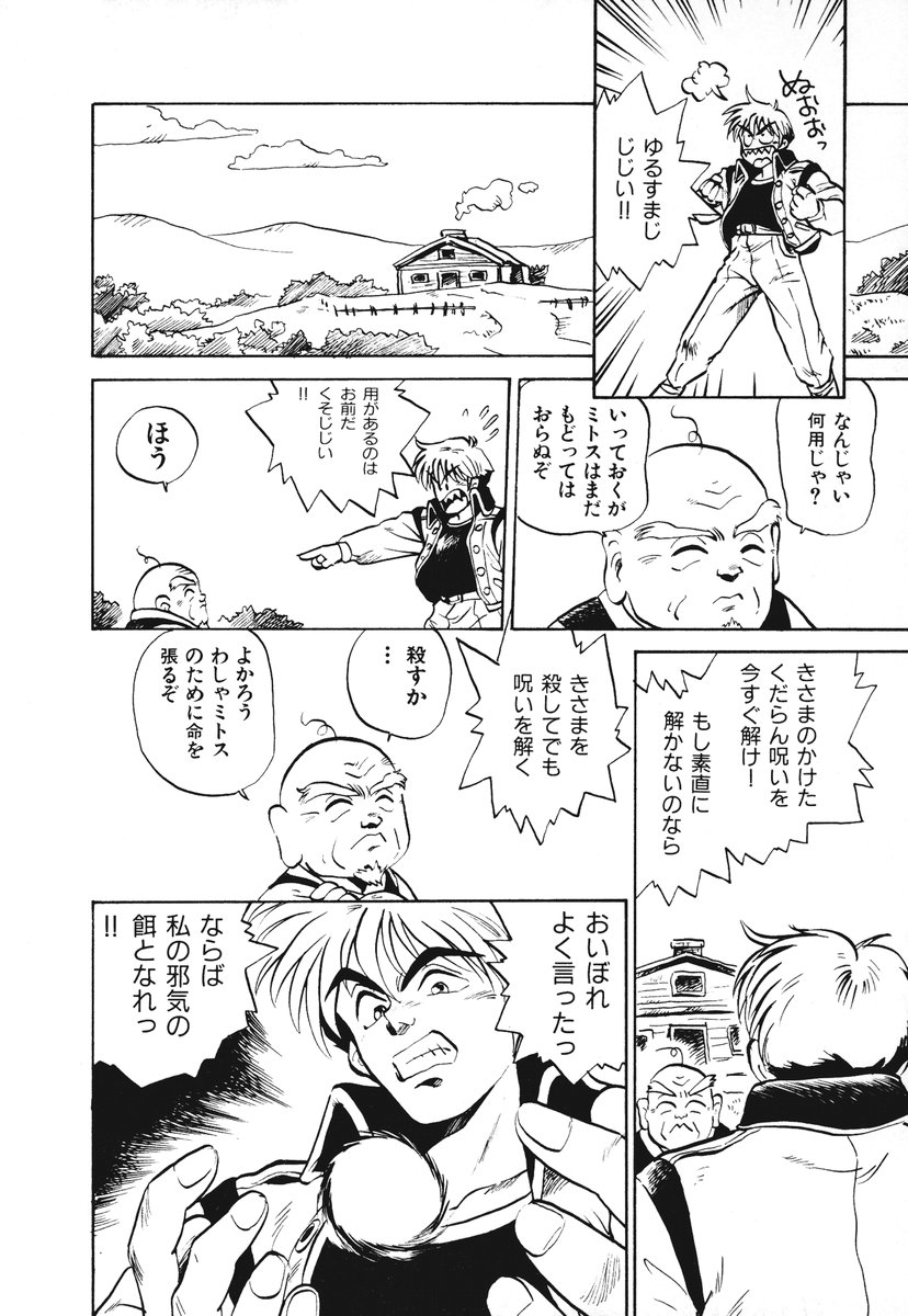 [そうま竜也] それいけ!! ちゃんぽん PART 1