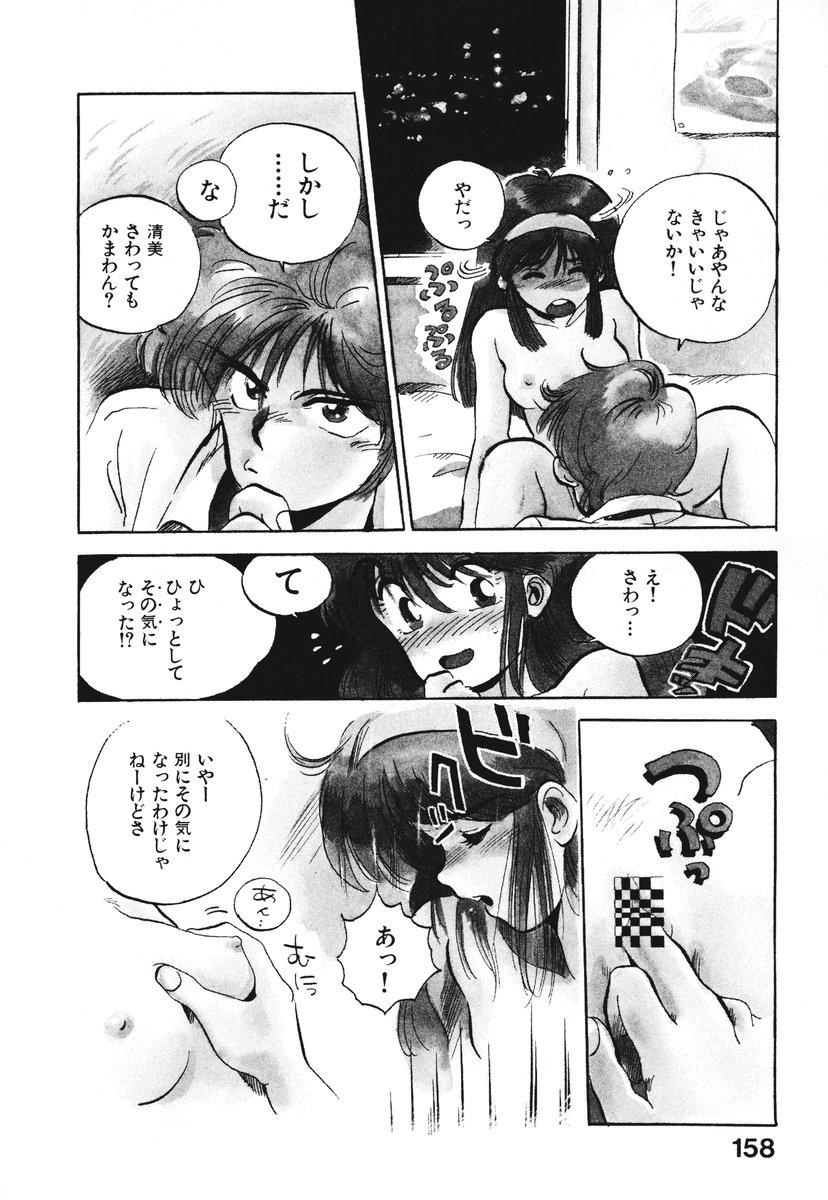 [そうま竜也] それいけ!! ちゃんぽん PART 1