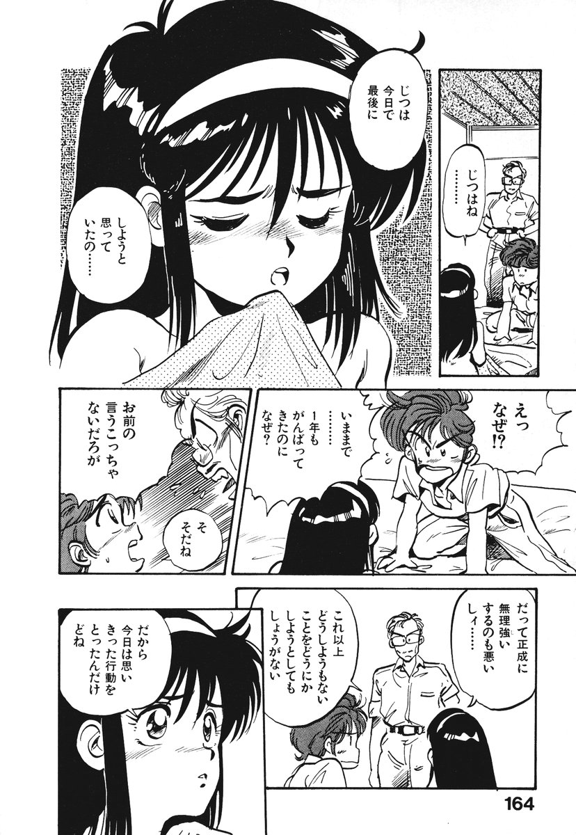 [そうま竜也] それいけ!! ちゃんぽん PART 1