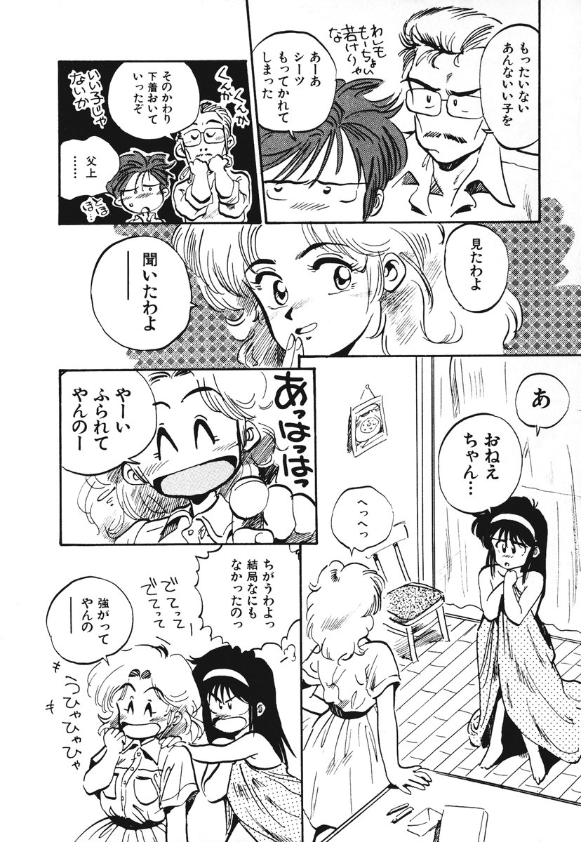[そうま竜也] それいけ!! ちゃんぽん PART 1