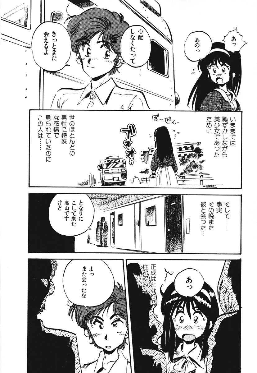 [そうま竜也] それいけ!! ちゃんぽん PART 1