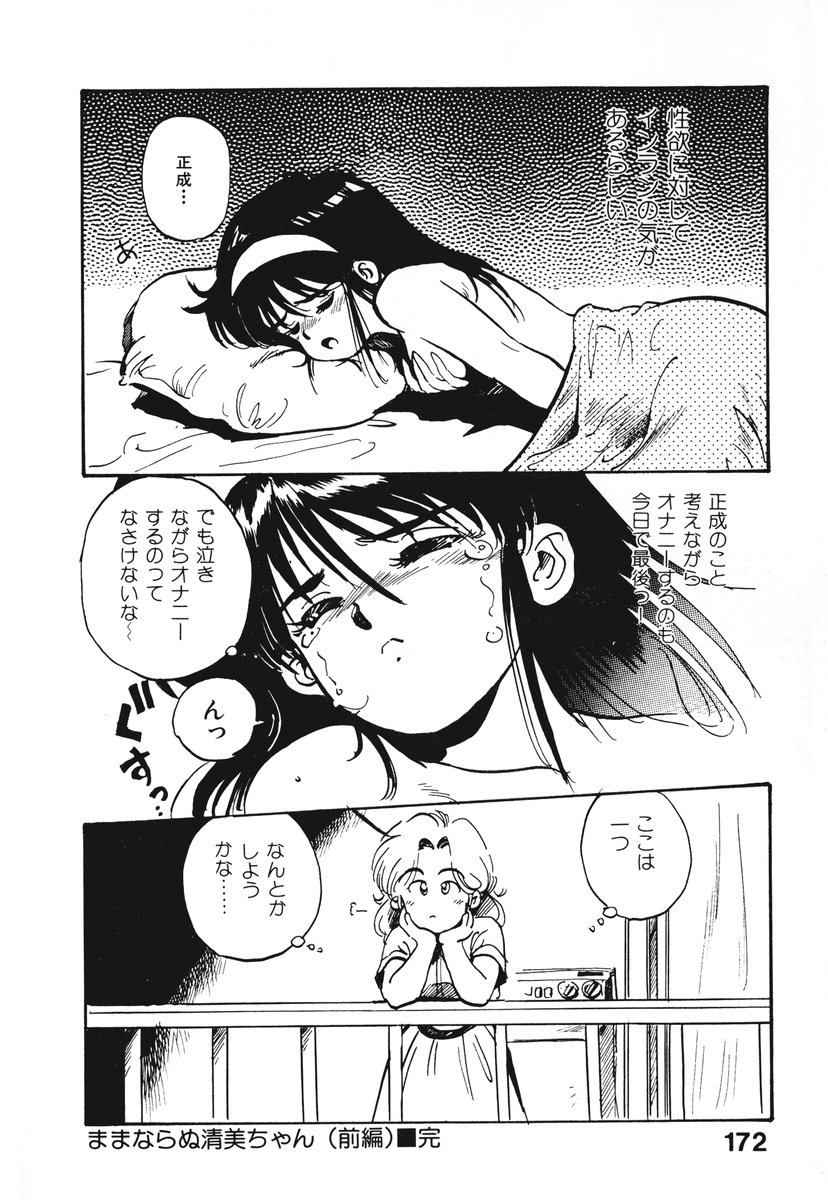 [そうま竜也] それいけ!! ちゃんぽん PART 1