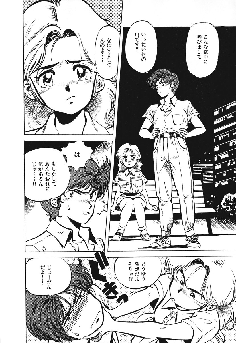 [そうま竜也] それいけ!! ちゃんぽん PART 1
